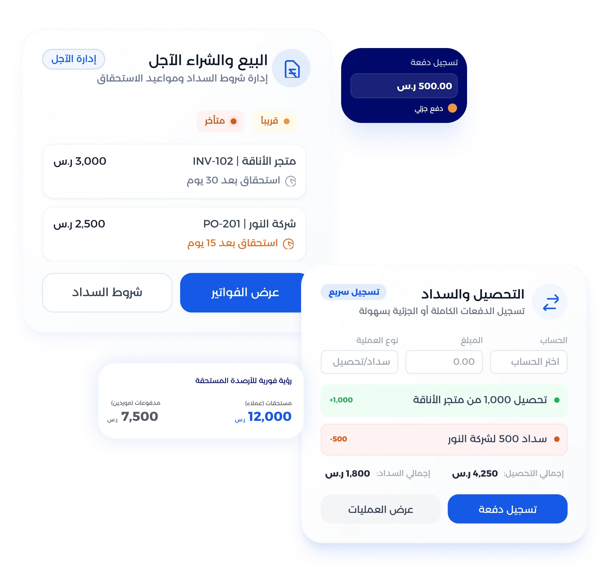 شاشة إدارة حسابات الموردين ومدفوعاتهم