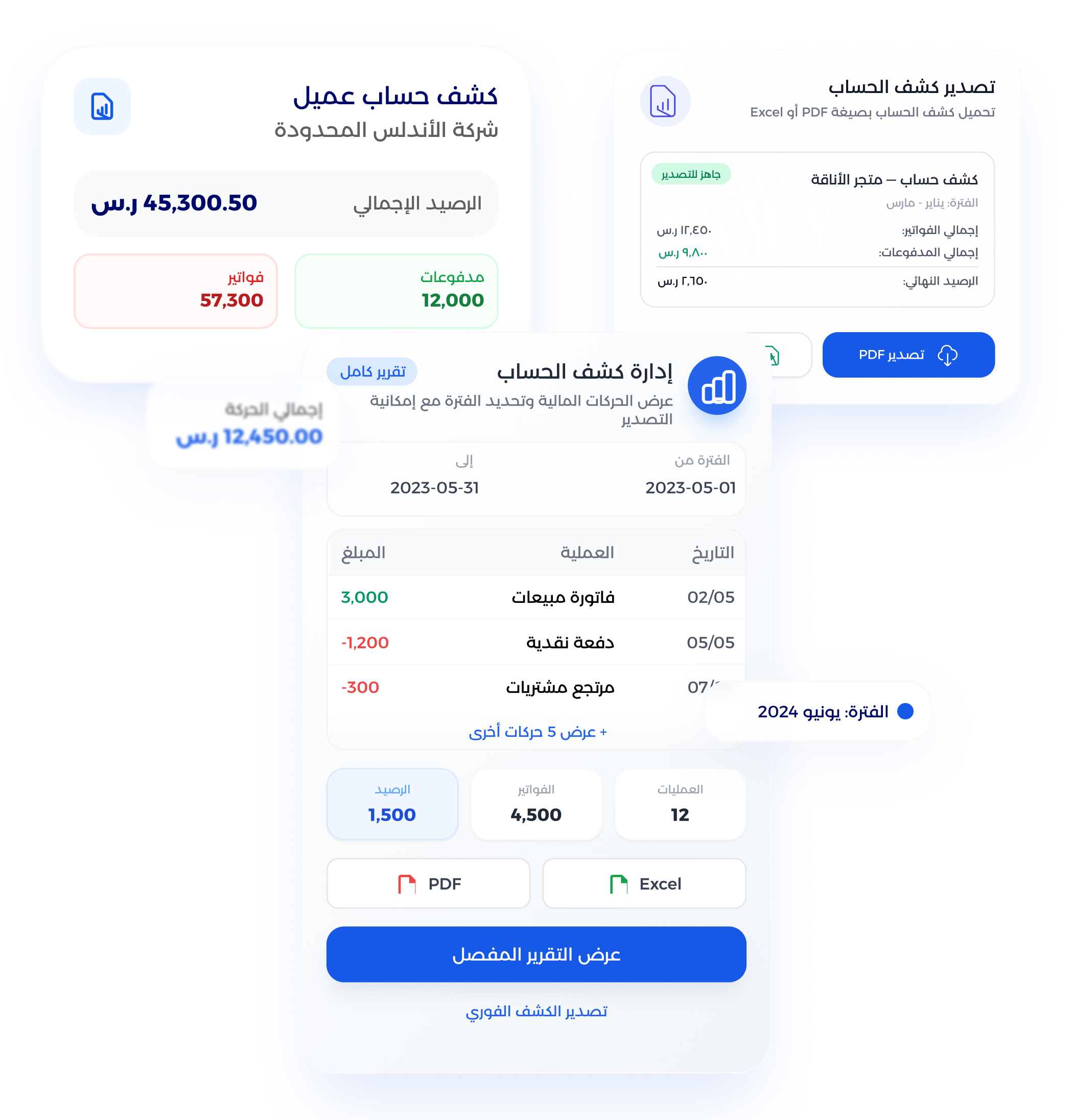 شاشة كشف حساب العميل وتتبع المستحقات