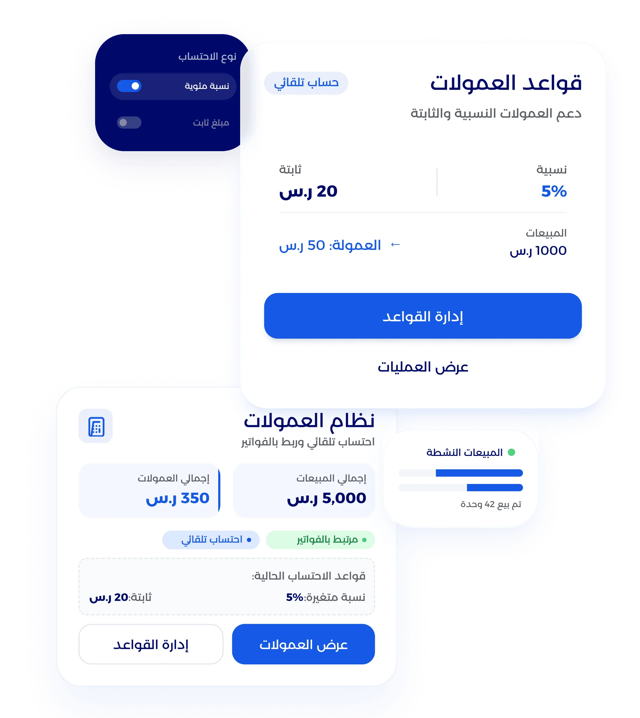 شاشة إدارة العمولات وتحديد نسب العمولة لكل موظف