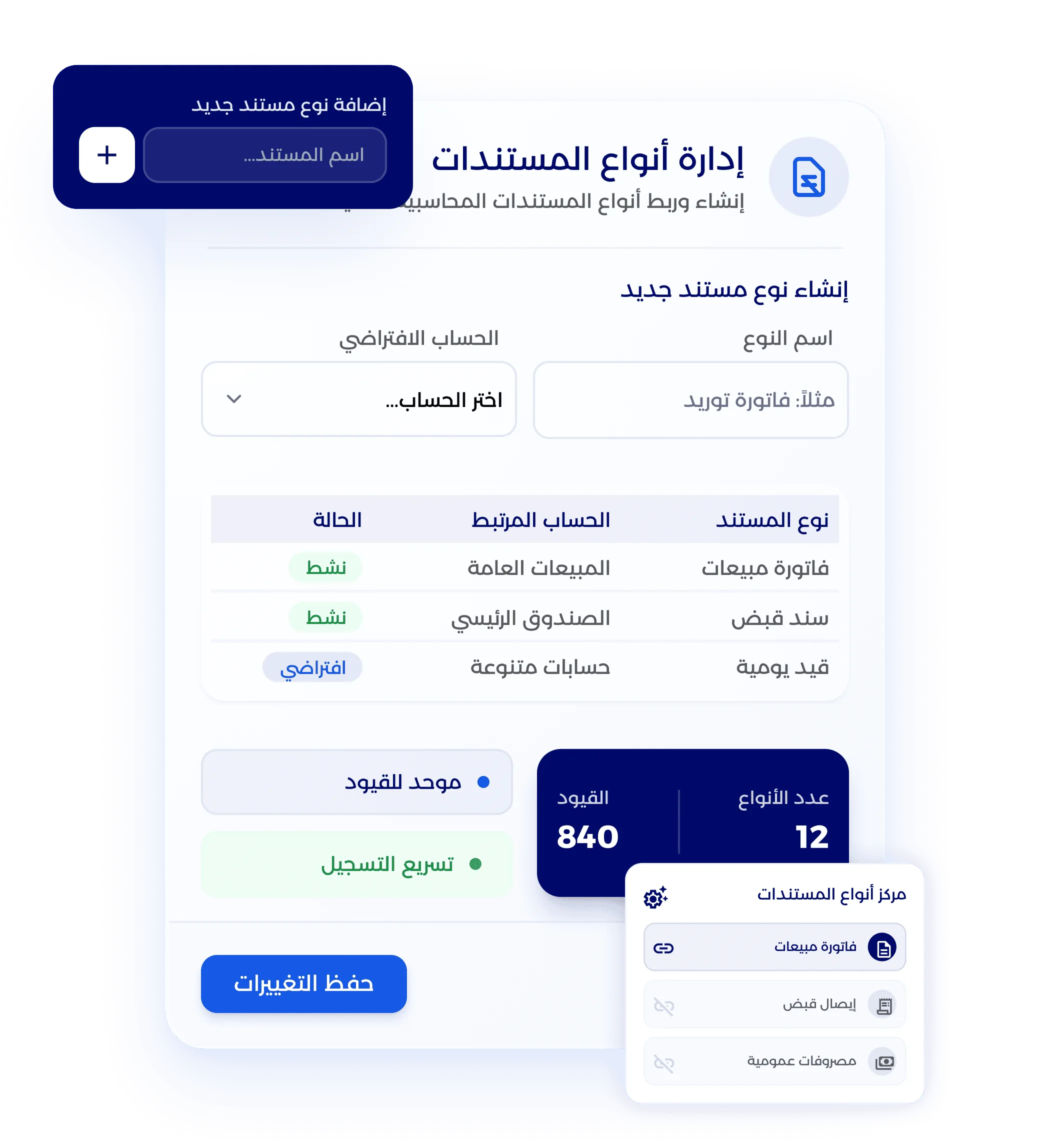 شاشة إدارة الحسابات وشجرة الحسابات