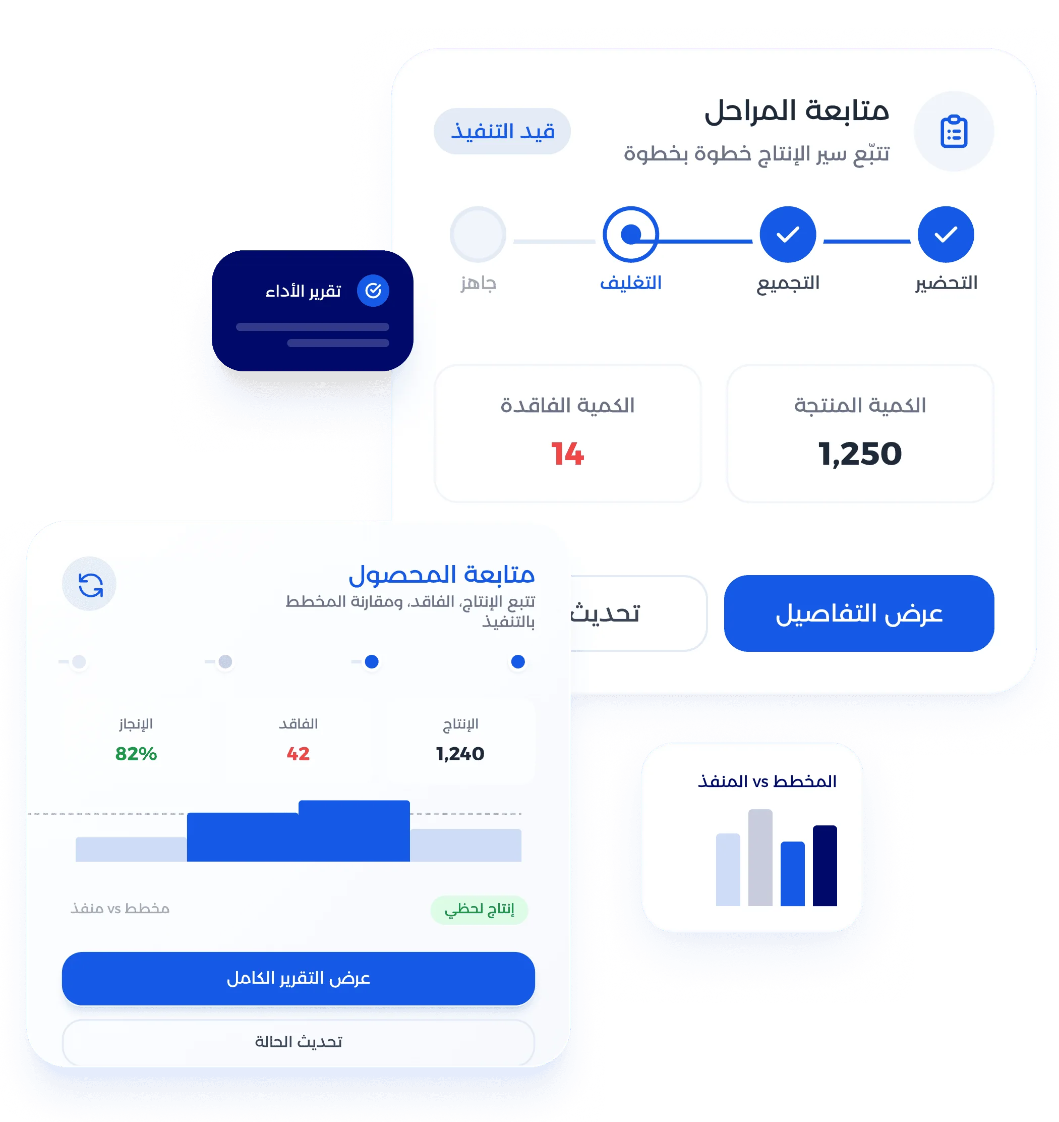 شاشة تتبع جودة الإنتاج وتقارير التصنيع