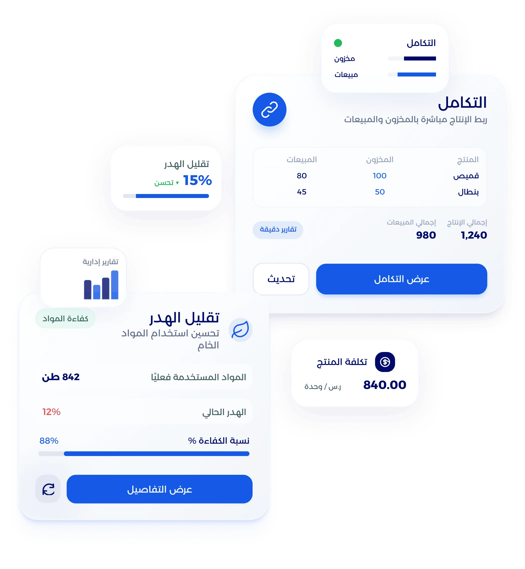 شاشة تكامل التصنيع مع المخزون والمحاسبة