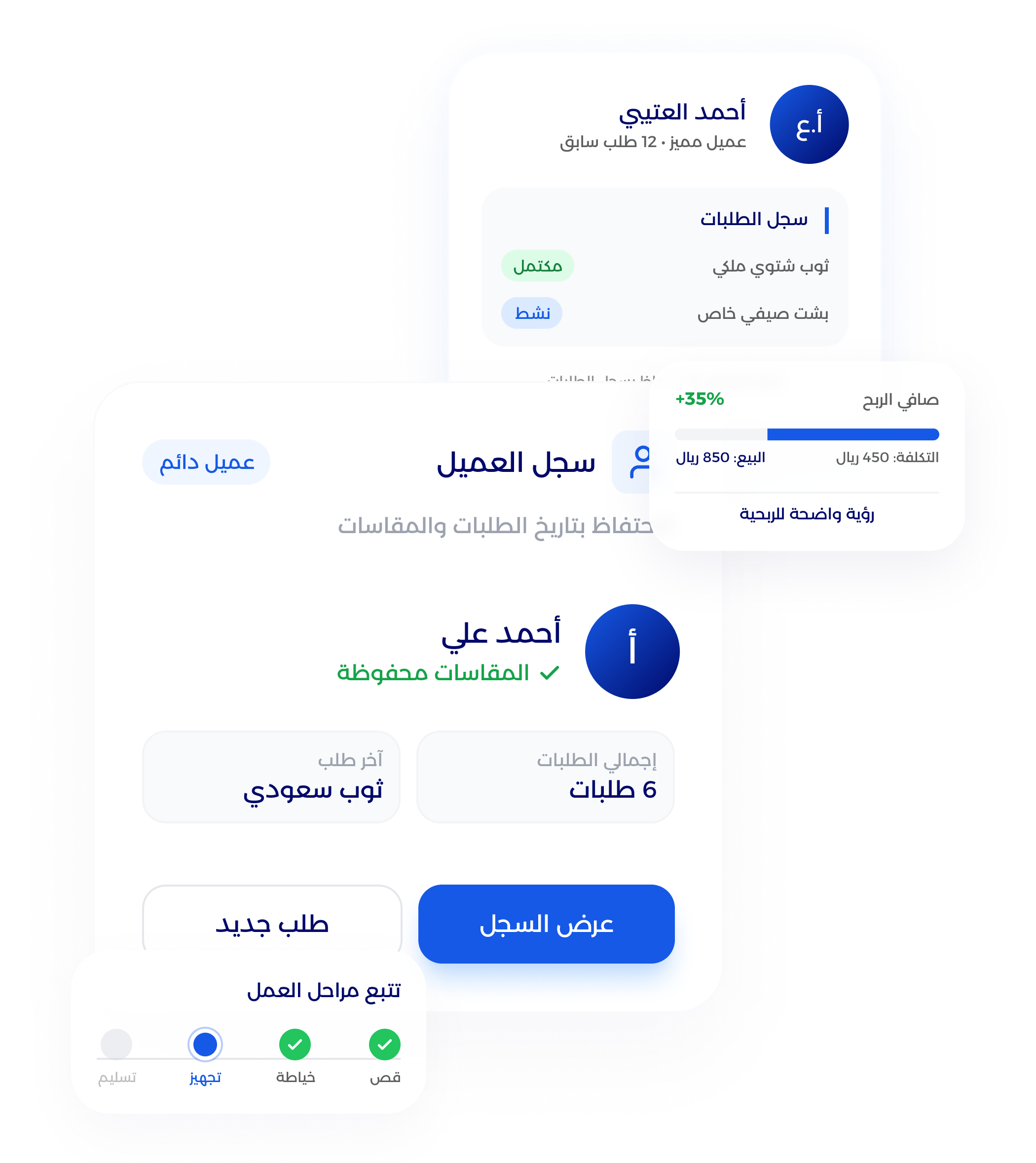 شاشة سجل العملاء وحساب التكلفة والربحية لكل طلب