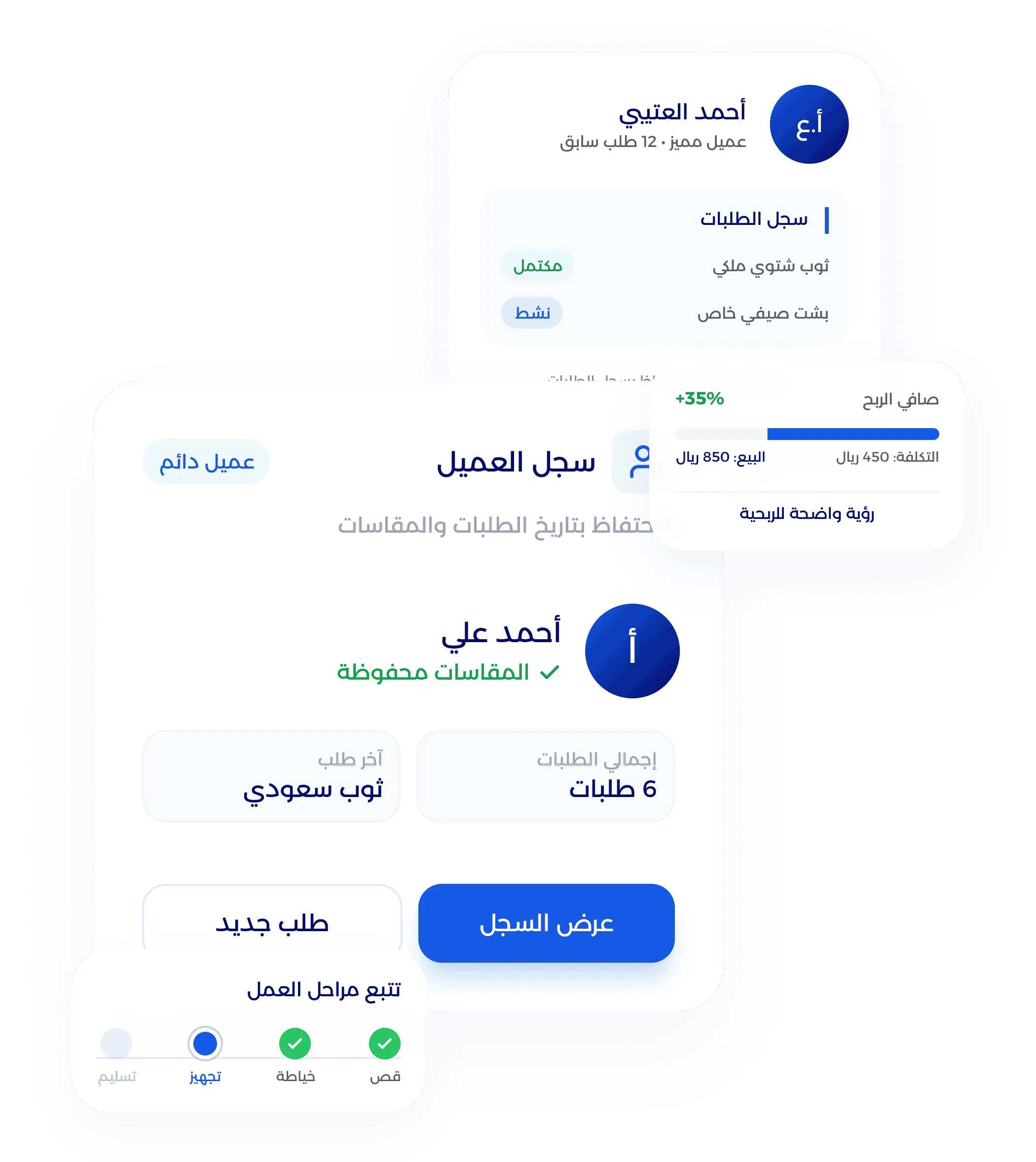 شاشة سجل العملاء وحساب التكلفة والربحية لكل طلب