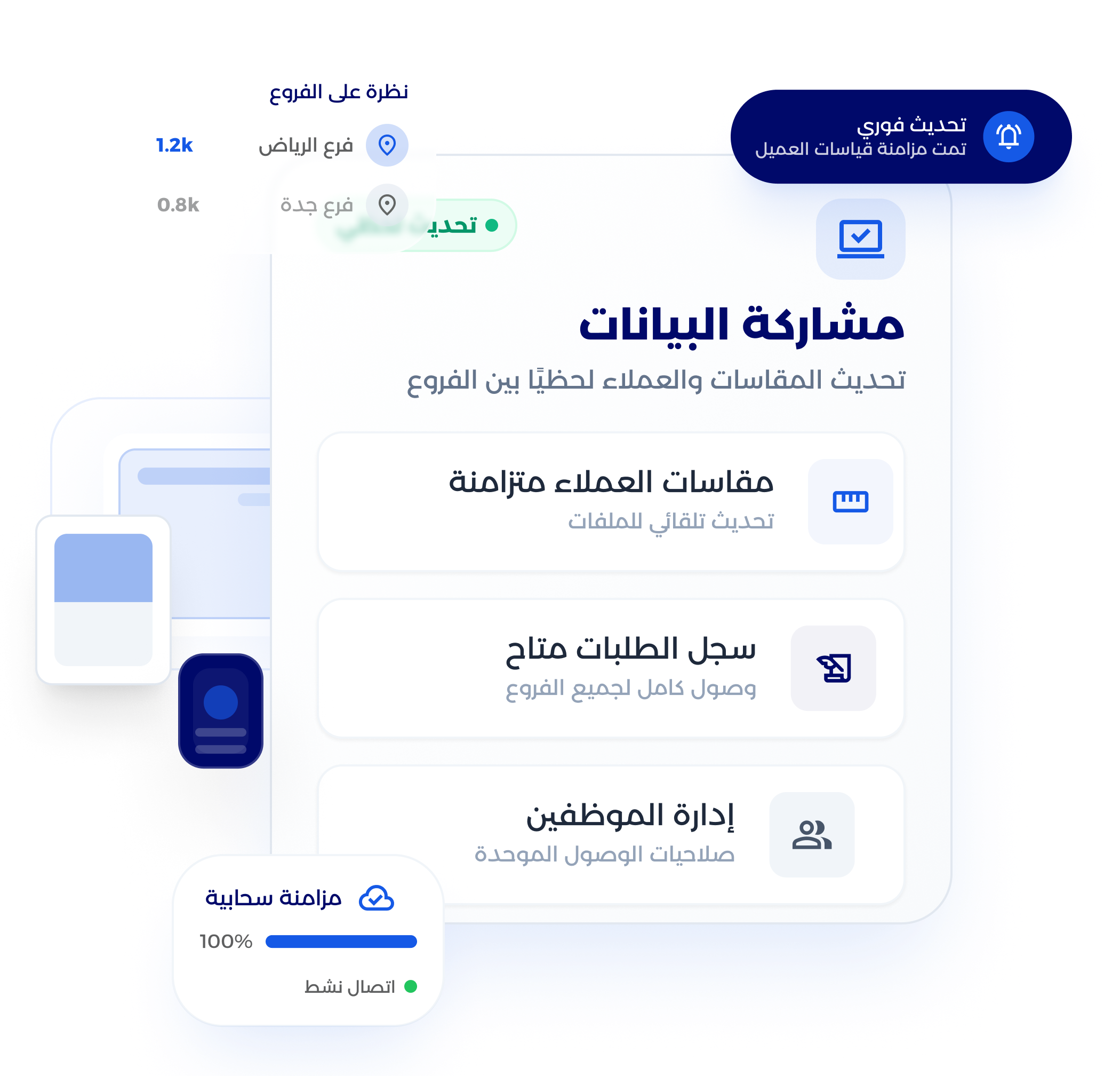شاشة الوصول من أي جهاز ودعم تعدد الفروع في نظام الخياطة