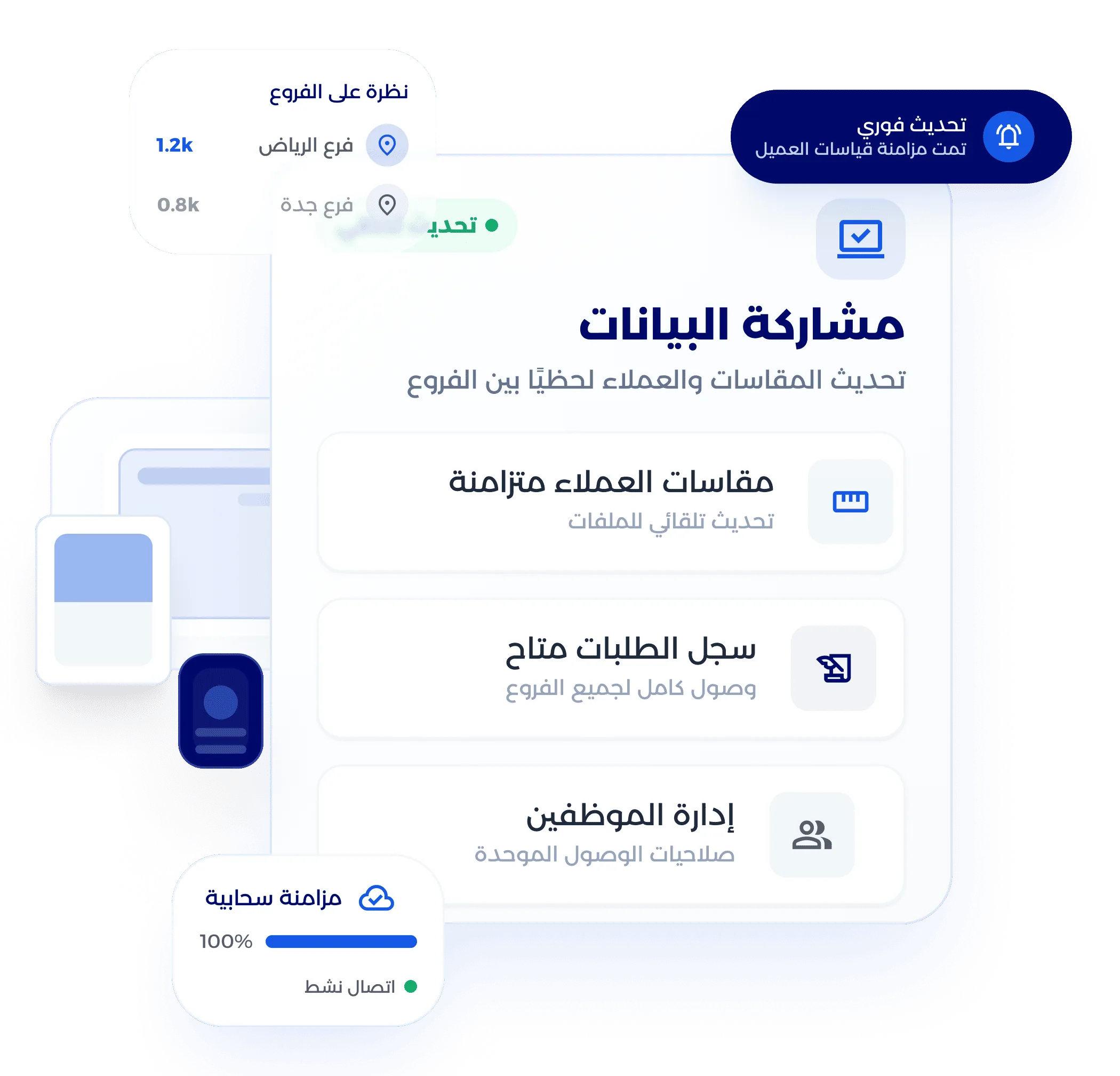 شاشة الوصول من أي جهاز ودعم تعدد الفروع في نظام الخياطة
