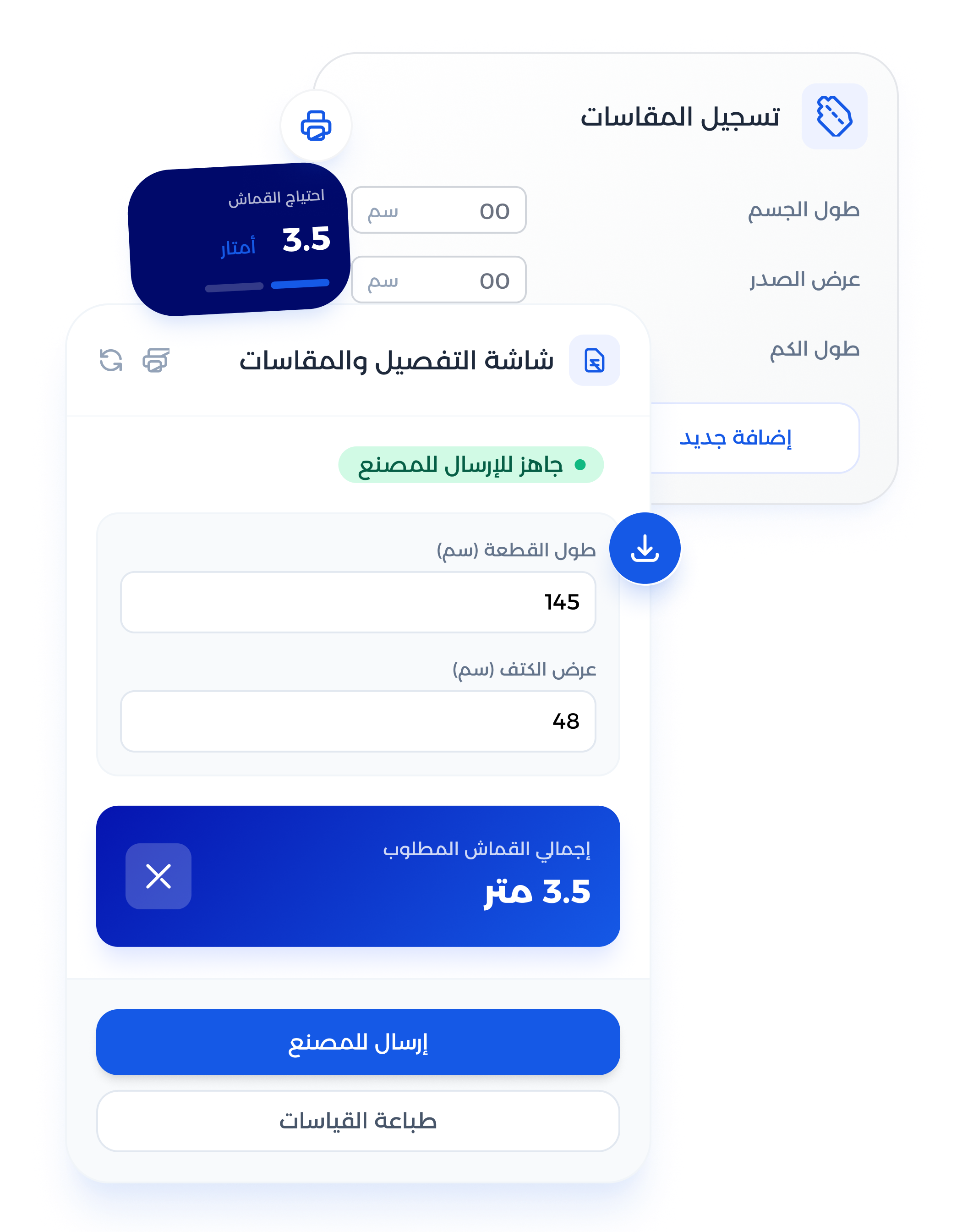 شاشة تسجيل مقاسات العميل وربطها بالطلب
