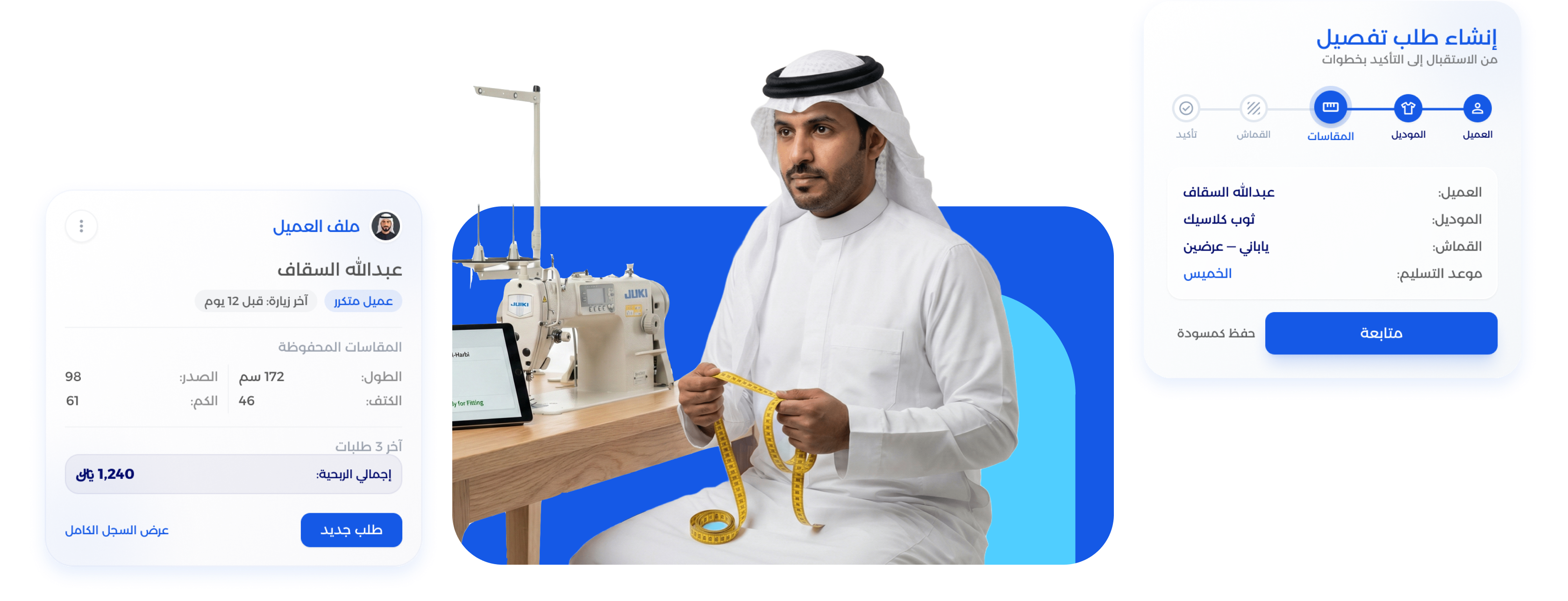 شاشة نظام معين لإدارة محلات الخياطة الرجالية