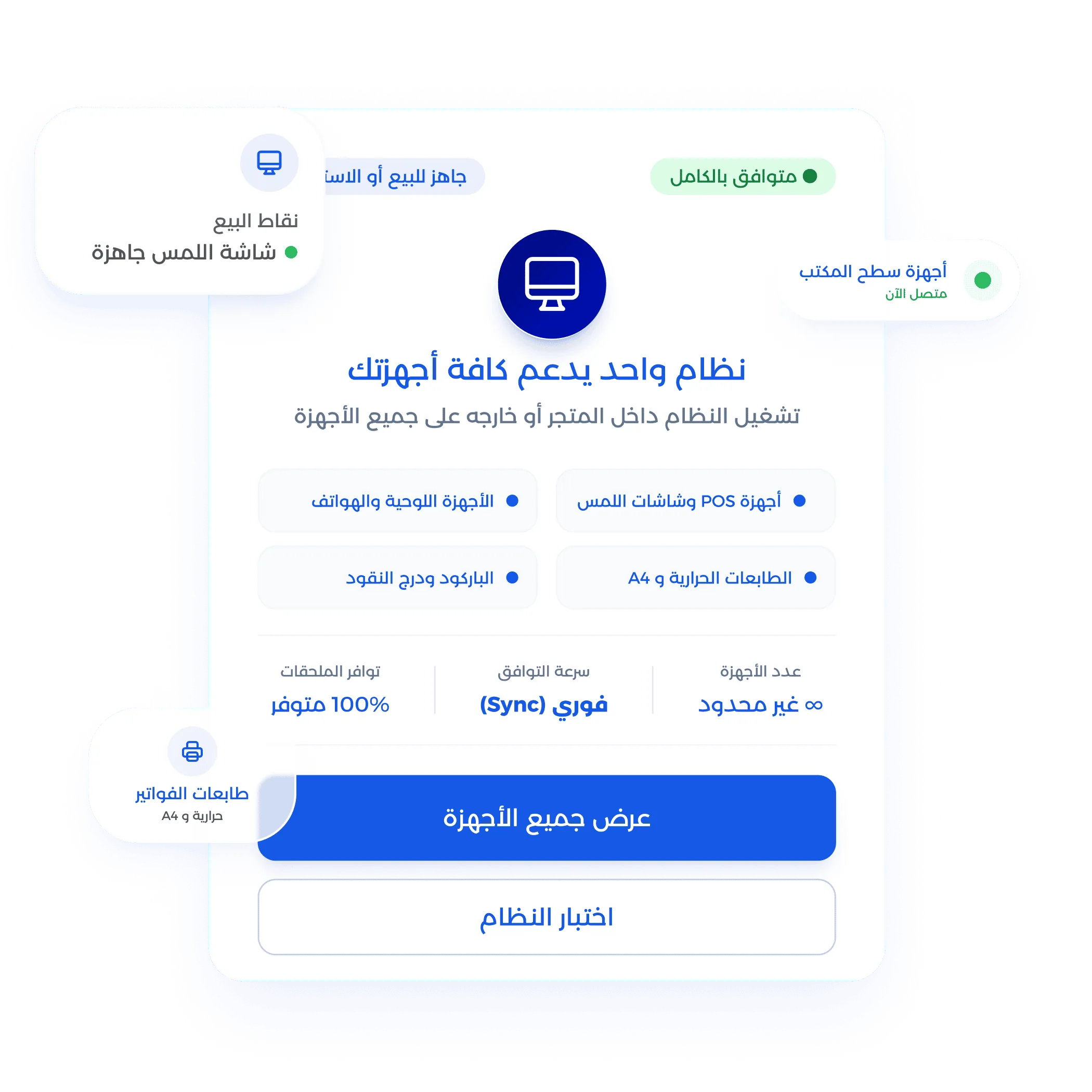 شاشة عمليات البيع واستلام المدفوعات في POS