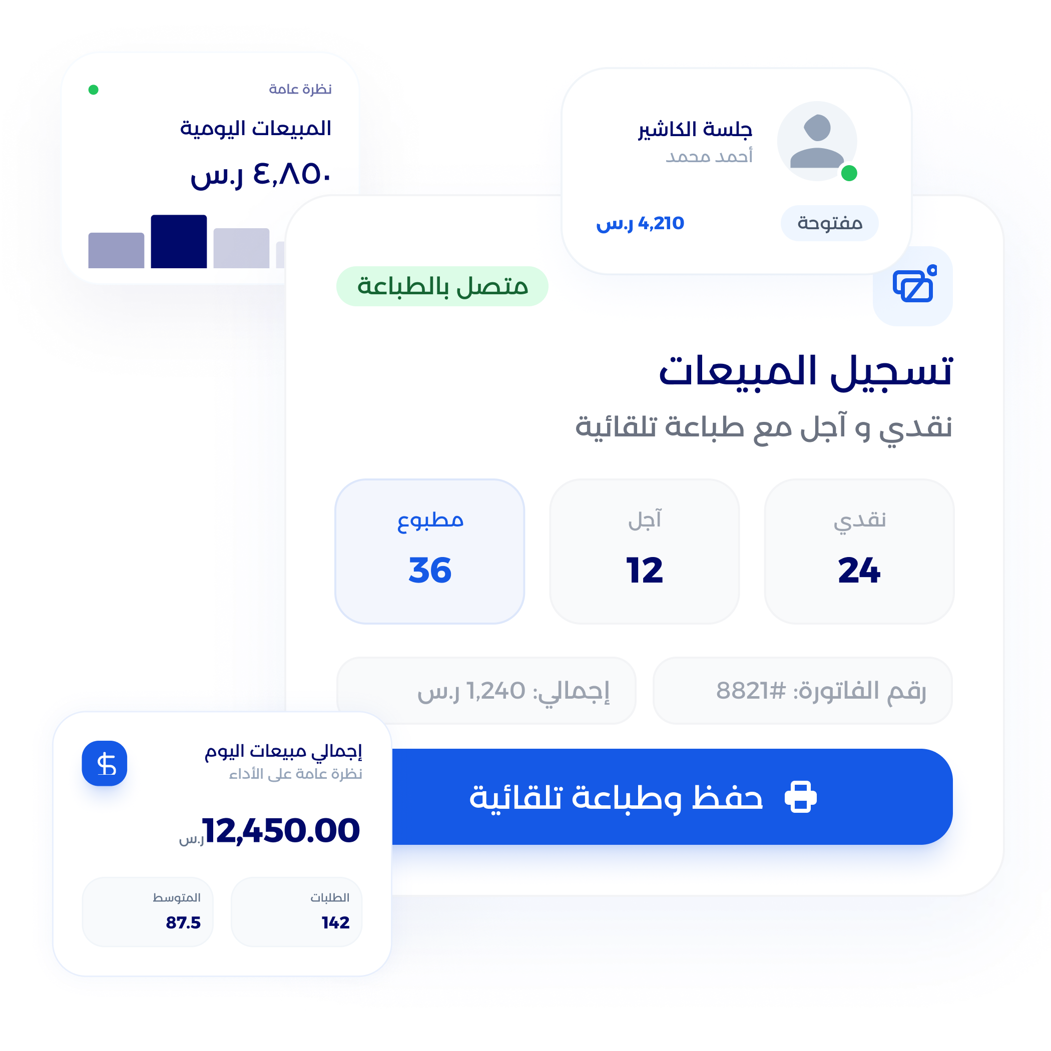 شاشة تقارير المبيعات وأداء نقاط البيع