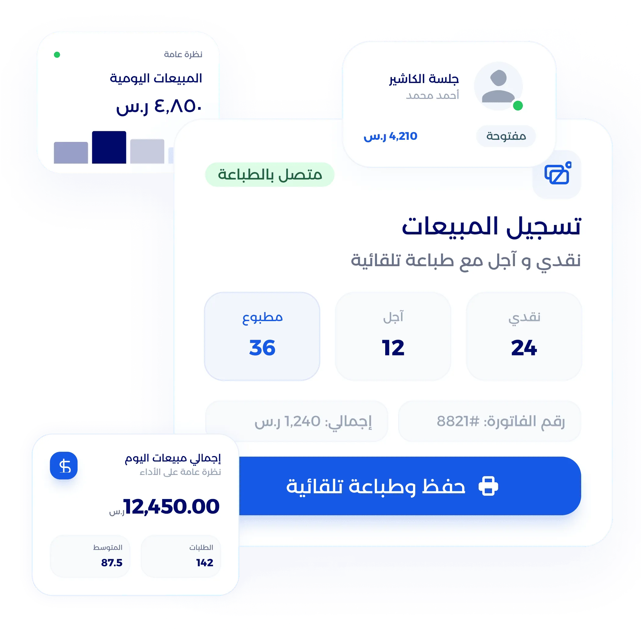 شاشة تقارير المبيعات وأداء نقاط البيع