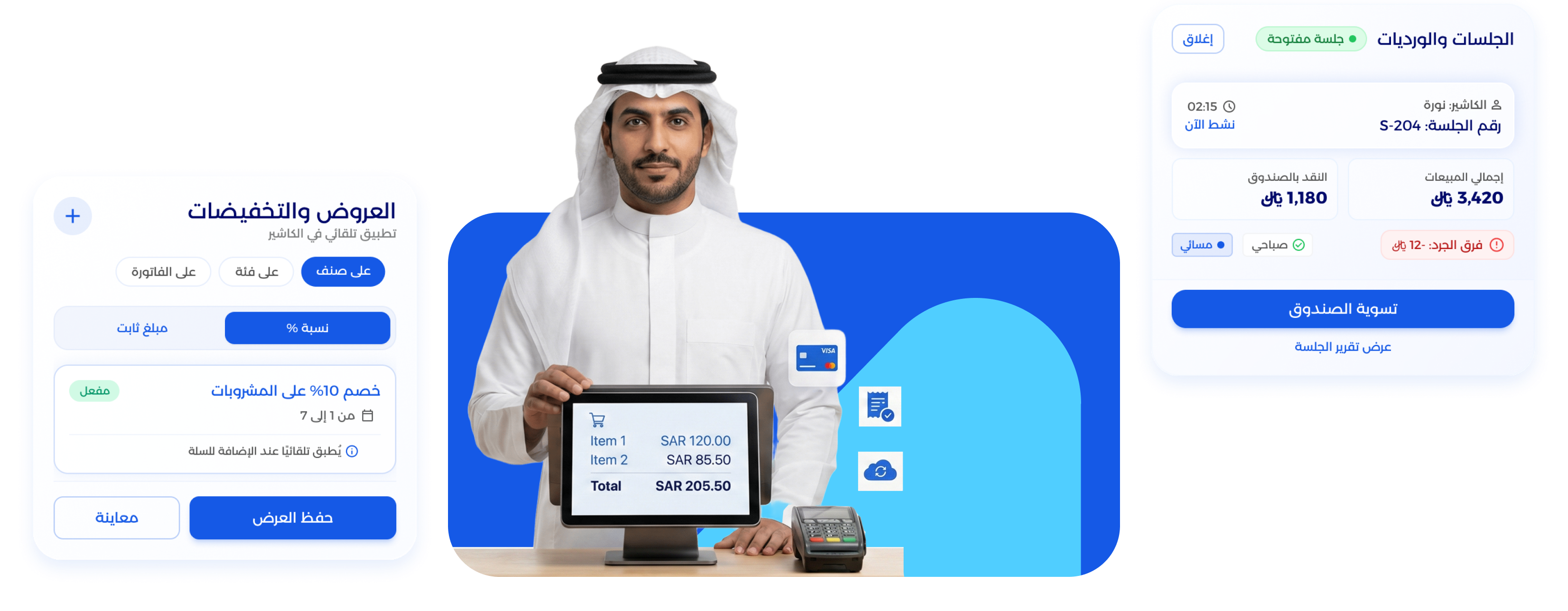 شاشة نظام نقاط البيع POS من معين