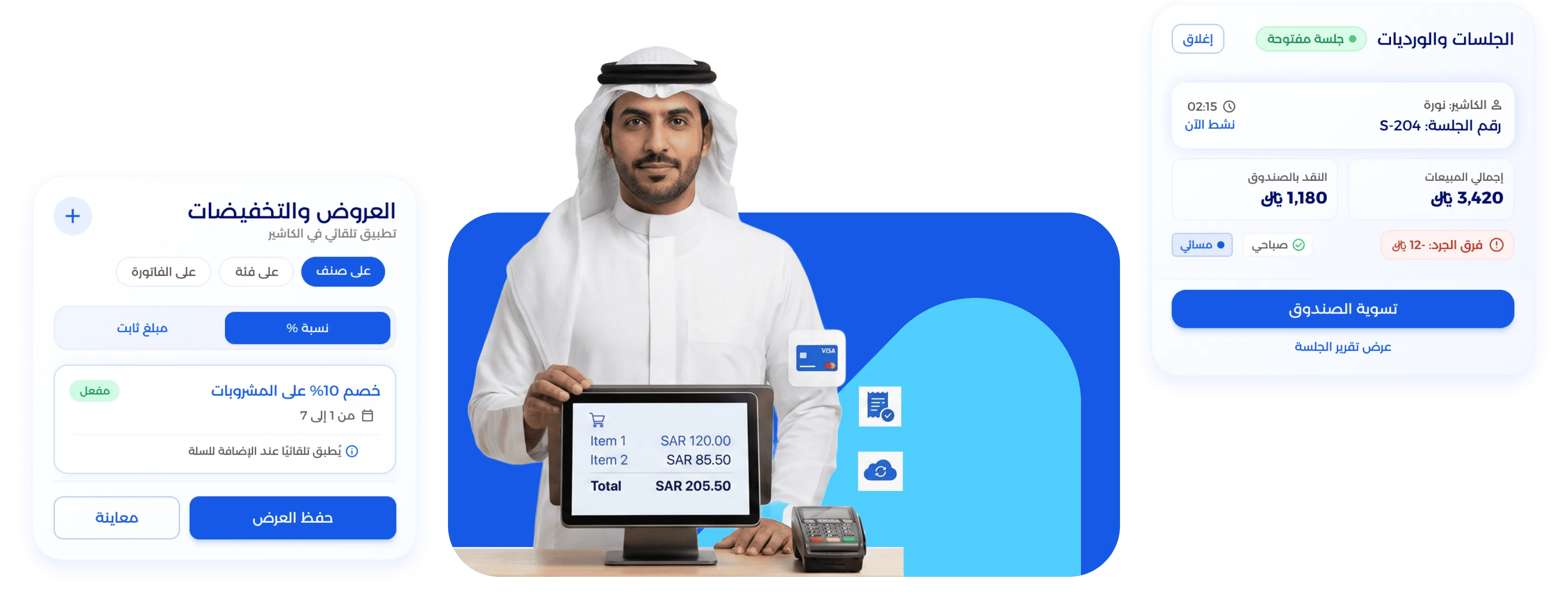 شاشة نظام نقاط البيع POS من معين