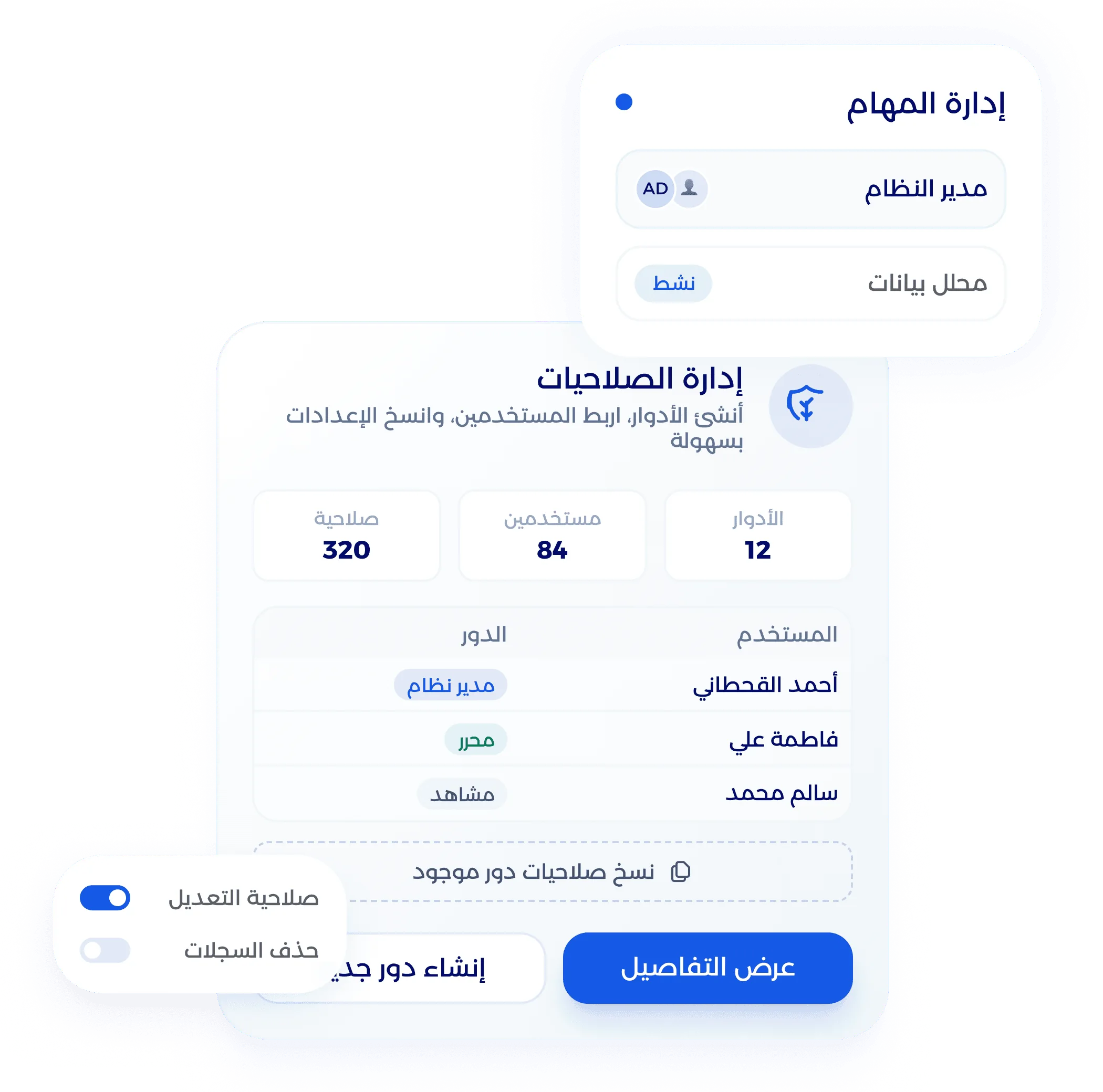 شاشة إعداد صلاحيات المستخدمين وتحديد الأدوار