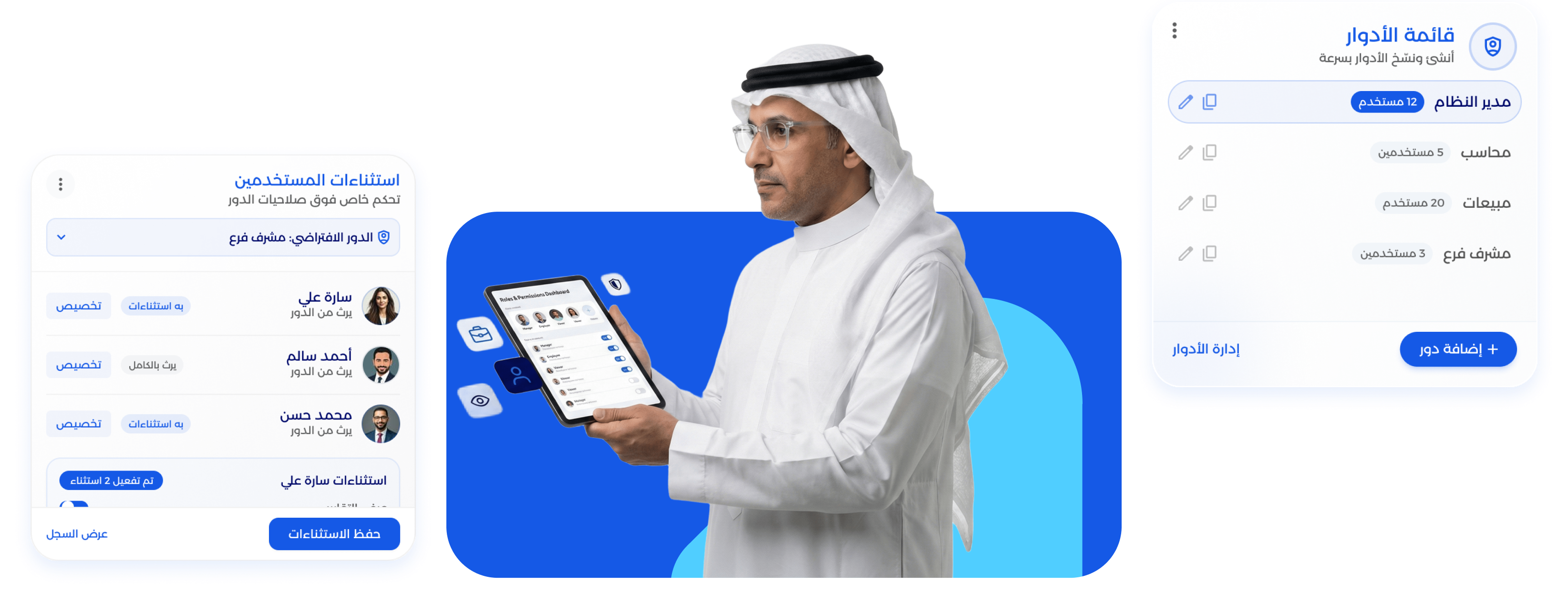 شاشة إدارة الصلاحيات وأدوار المستخدمين في نظام معين