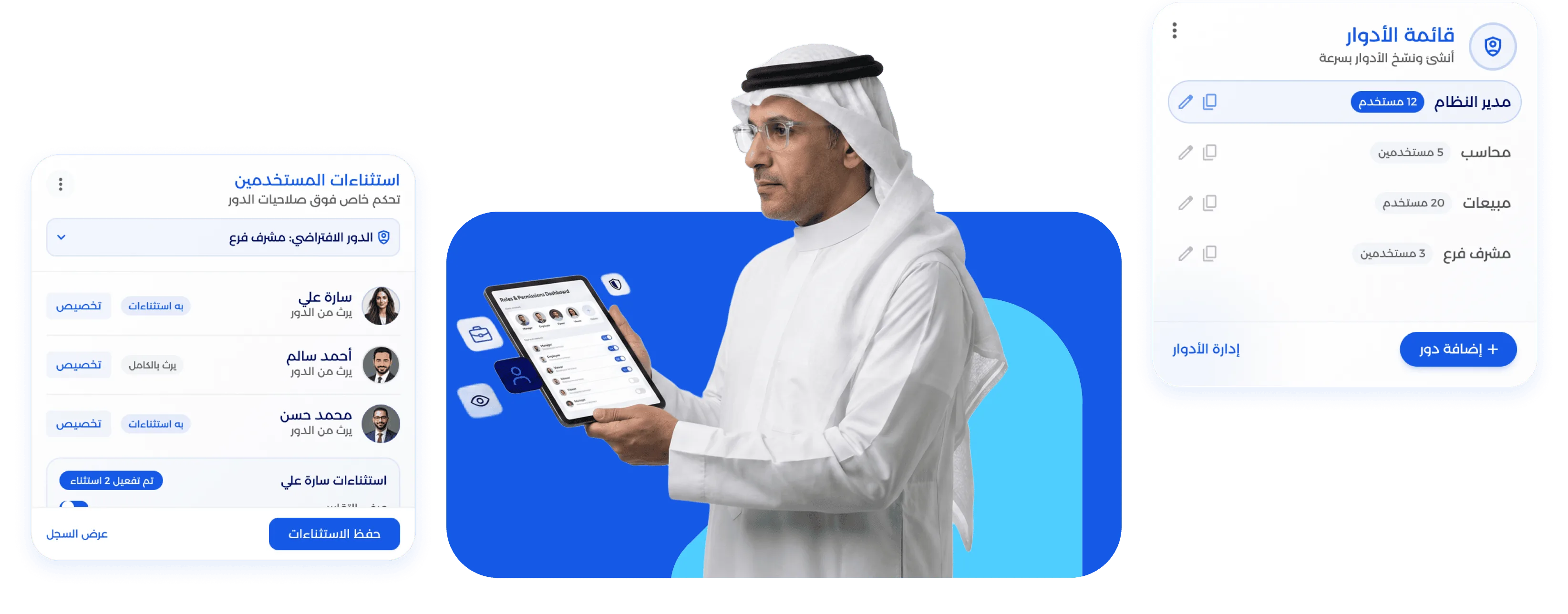 شاشة إدارة الصلاحيات وأدوار المستخدمين في نظام معين
