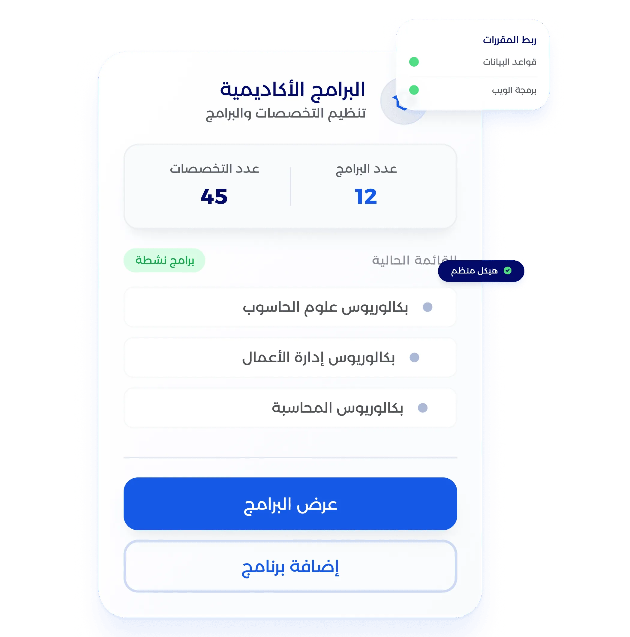 شاشة إدارة الطلاب والقيد في نظام الجامعة