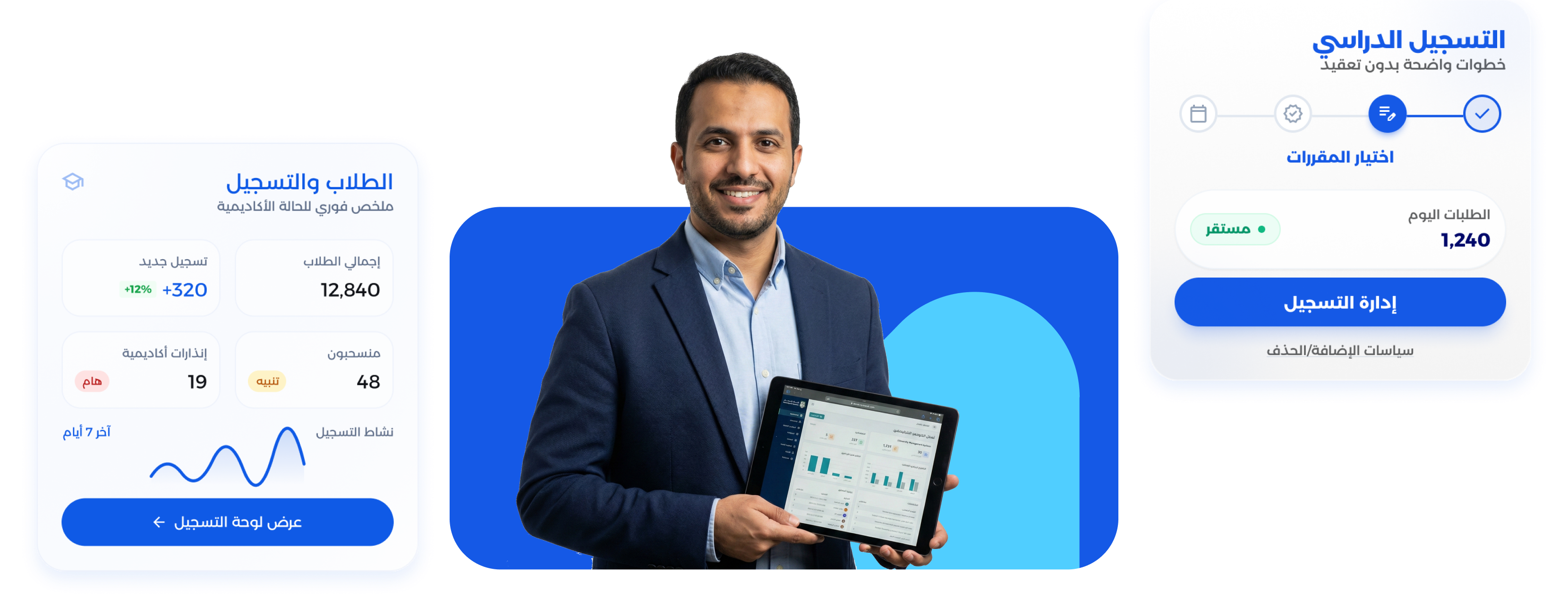 شاشة نظام معين لإدارة الجامعات والمؤسسات التعليمية