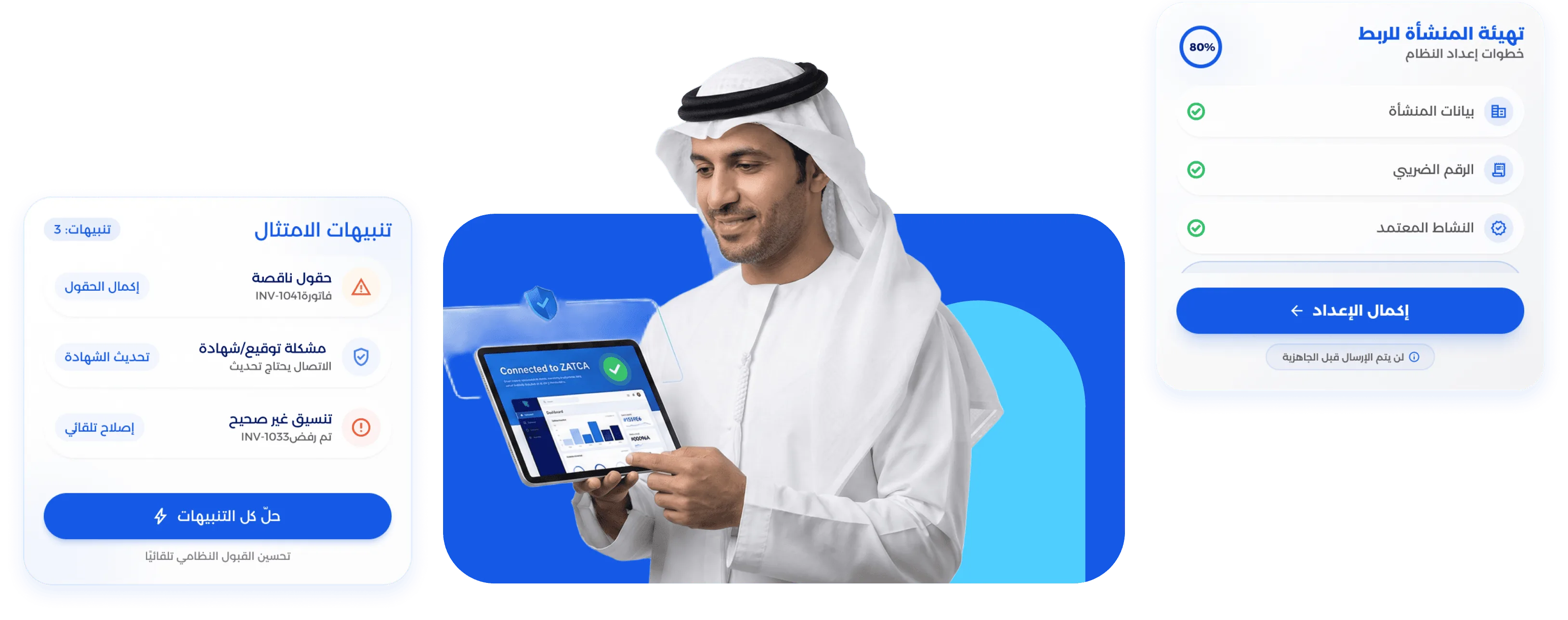 شاشة إعداد وتجهيز الربط مع ضريبة القيمة المضافة زاتكا