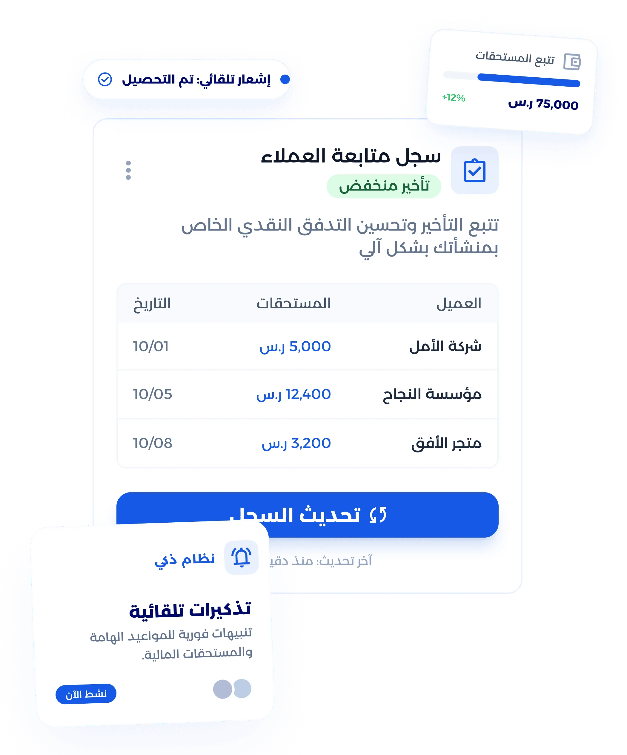 شاشة تتبع سداد فواتير العملاء والمستحقات