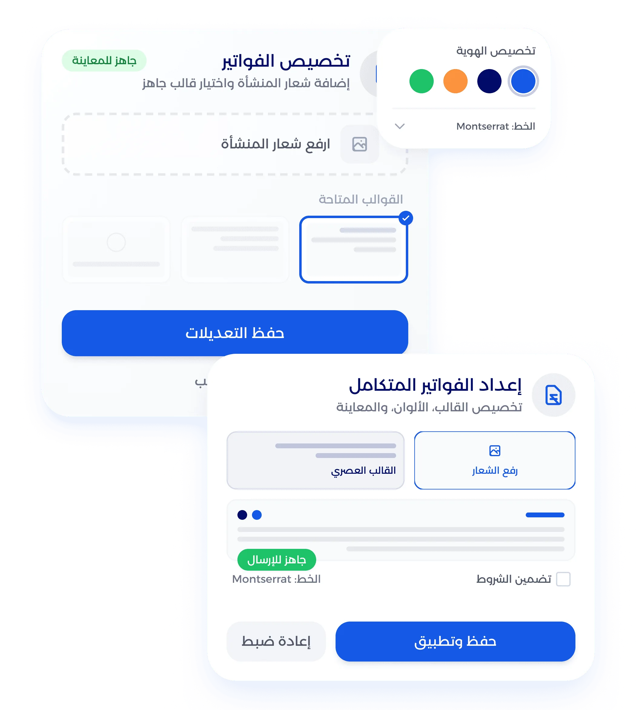 شاشة تكامل الفواتير مع المحاسبة ونظام المخزون