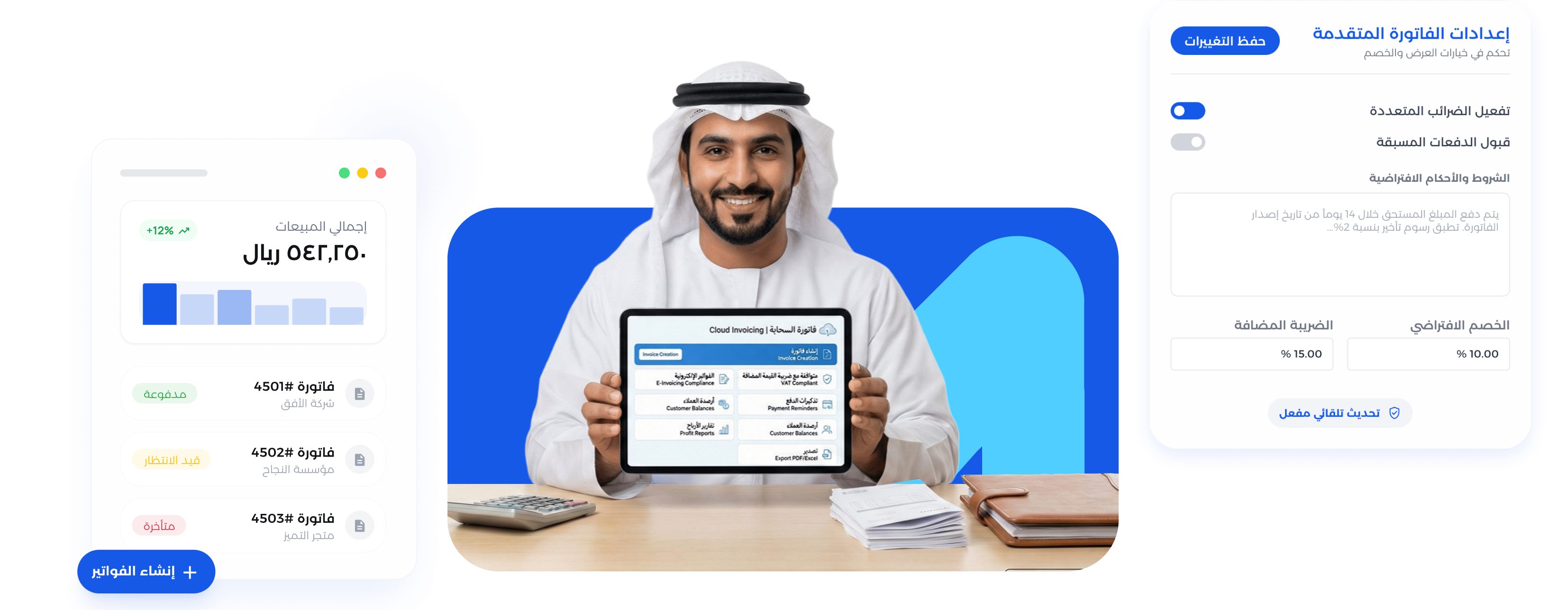 شاشة نظام الفواتير وعروض الأسعار بالعربية والإنجليزية من معين