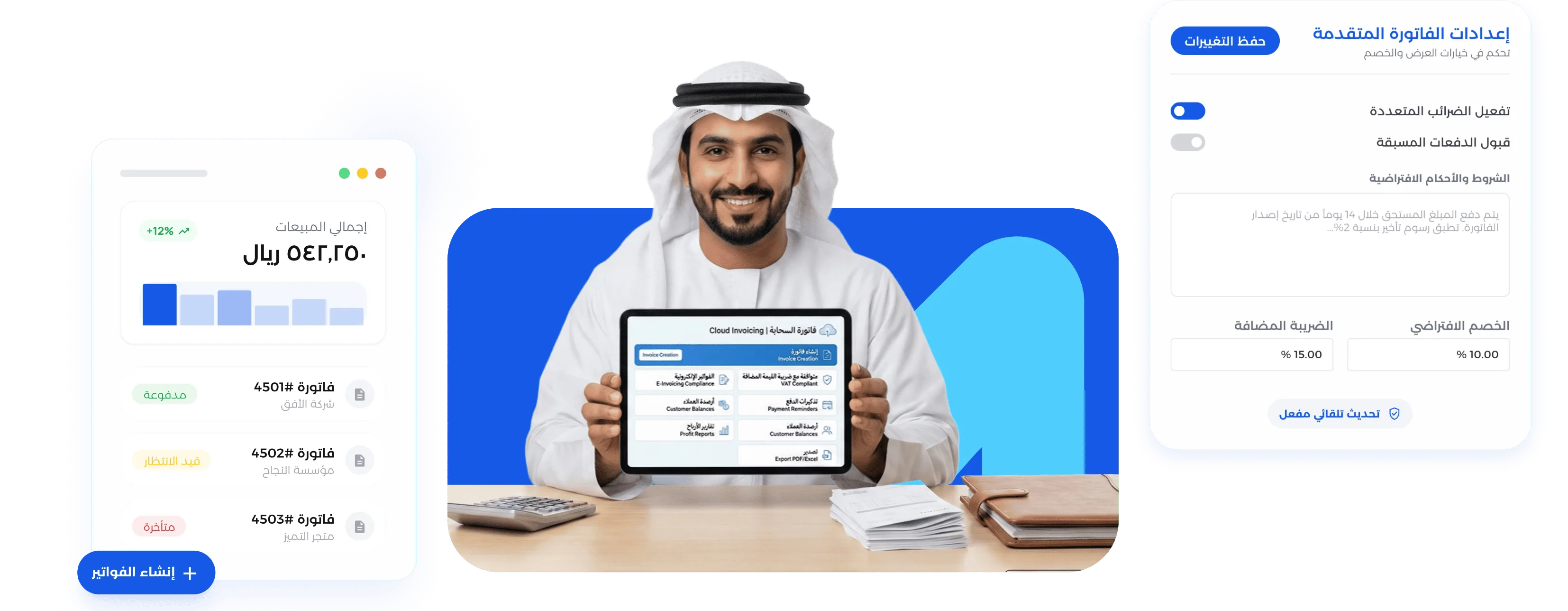 شاشة نظام الفواتير وعروض الأسعار بالعربية والإنجليزية من معين