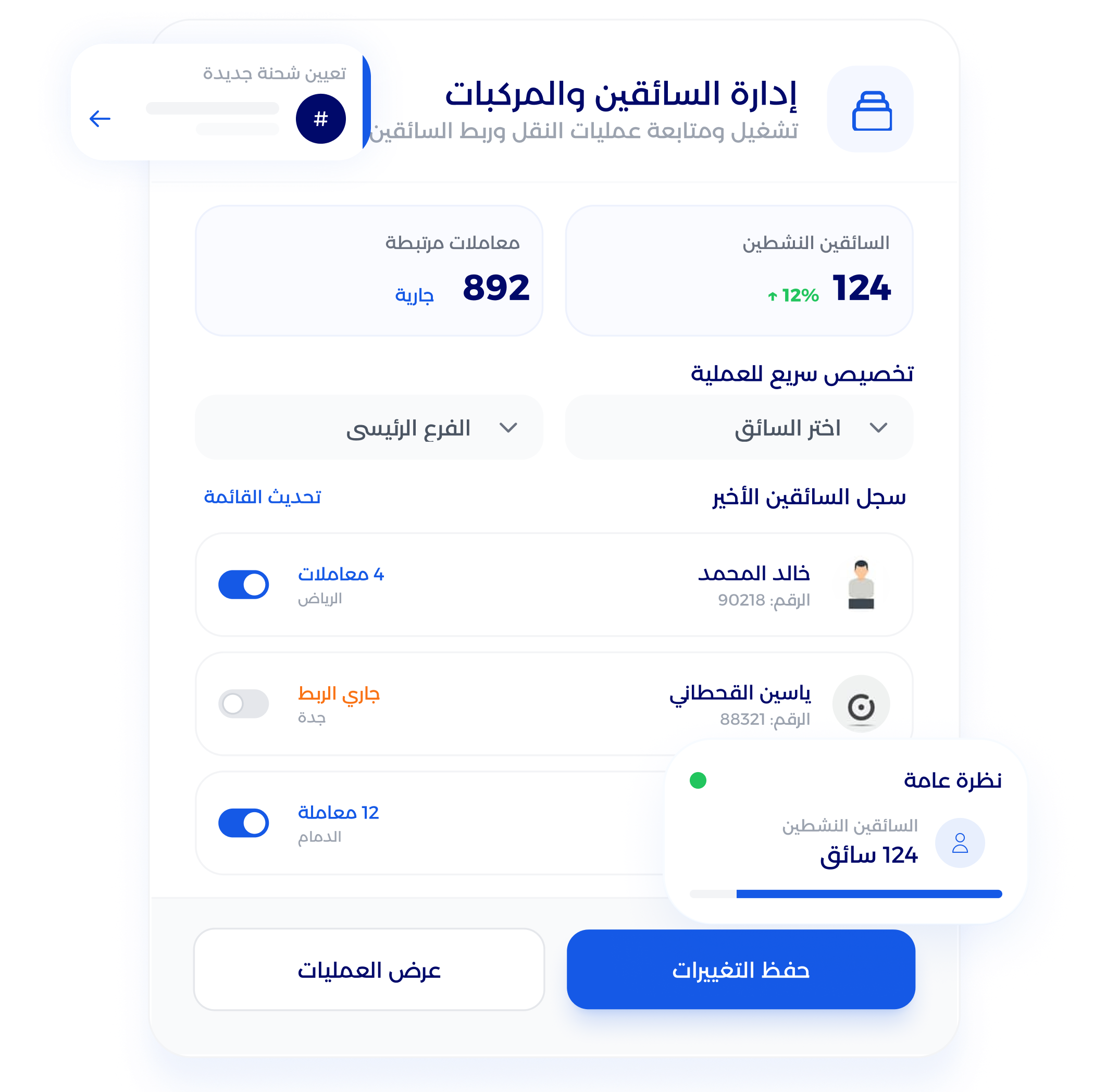 شاشة تتبع حالة البضائع ومراحل التخليص الجمركي