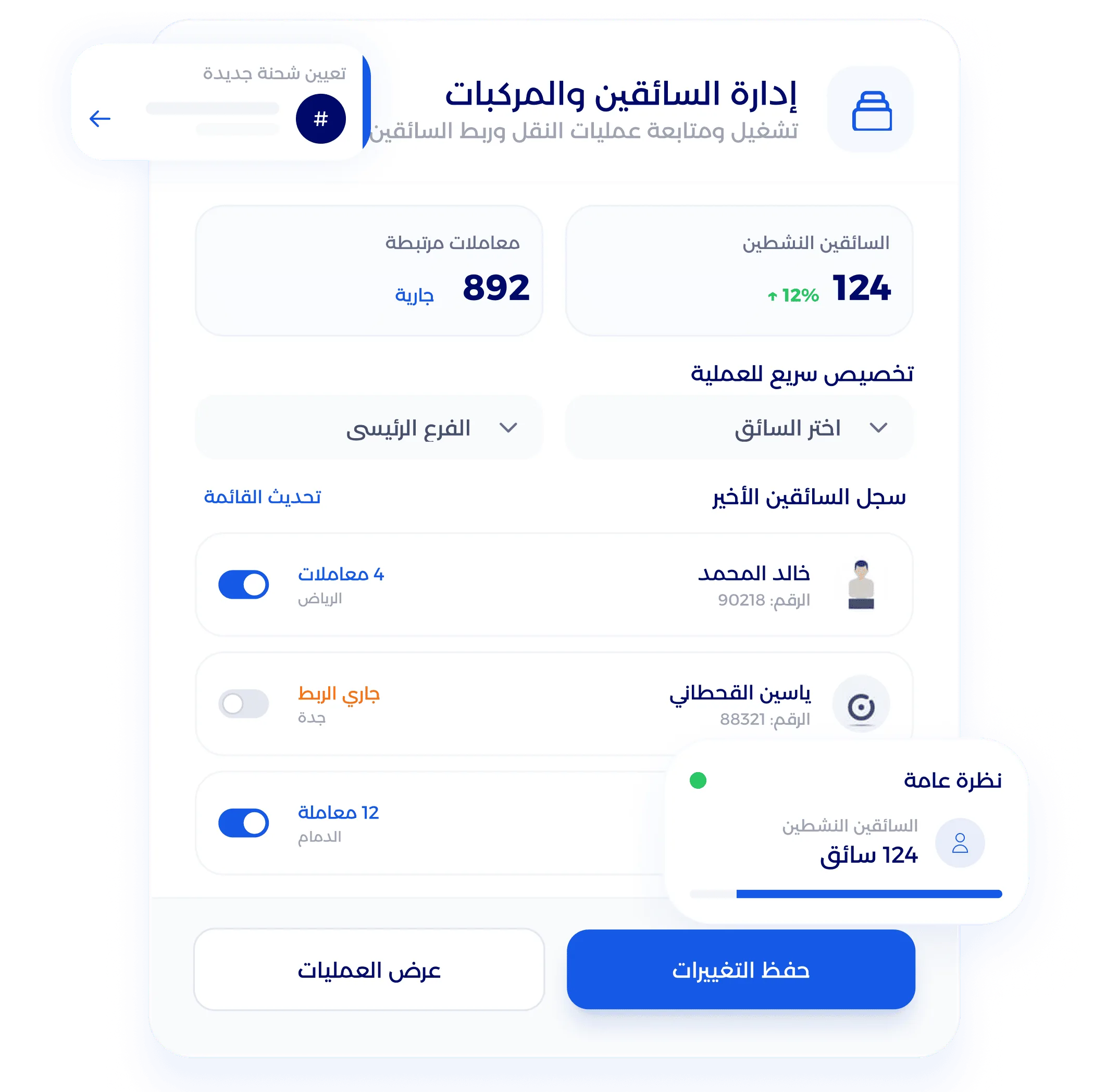 شاشة تتبع حالة البضائع ومراحل التخليص الجمركي