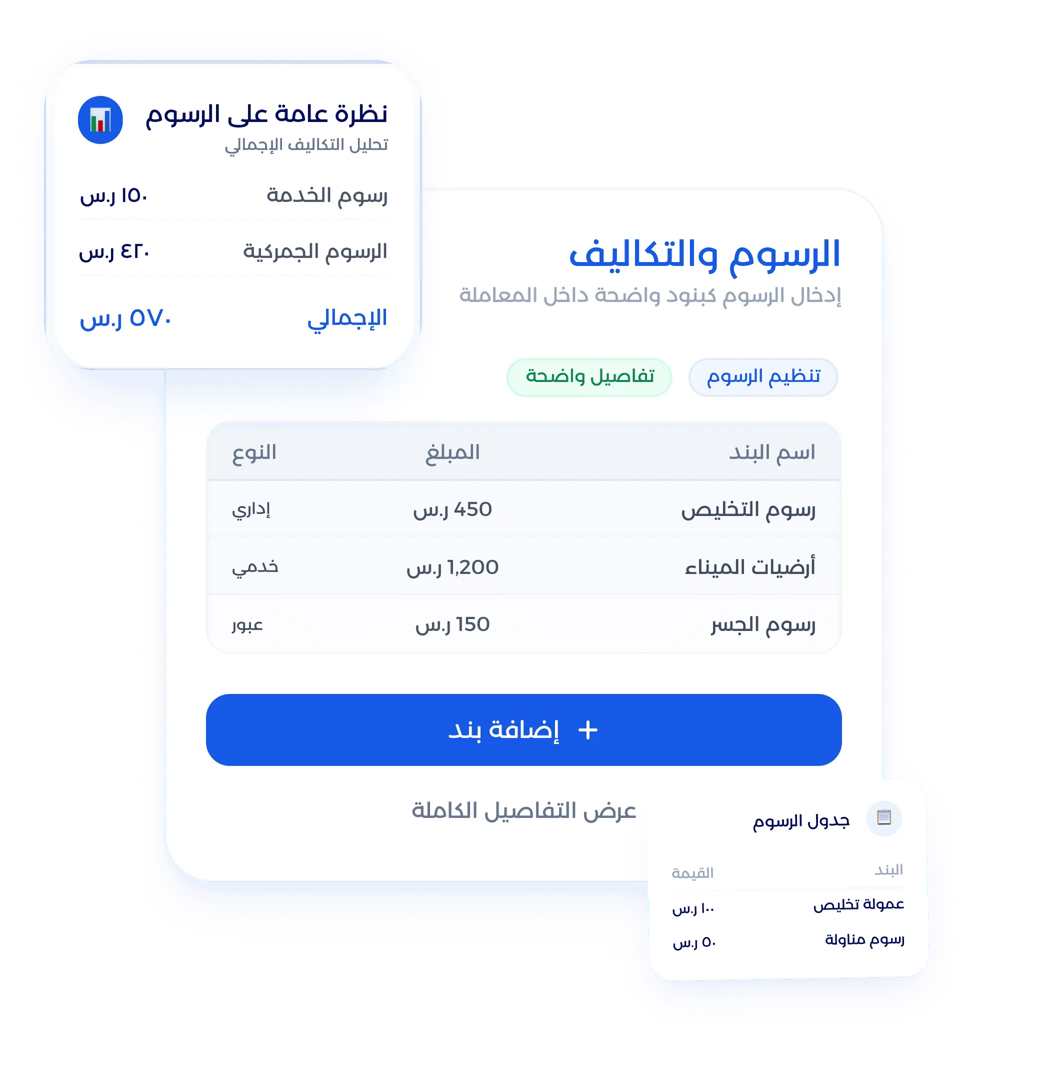 شاشة إدارة العملاء وتتبع الشحنات