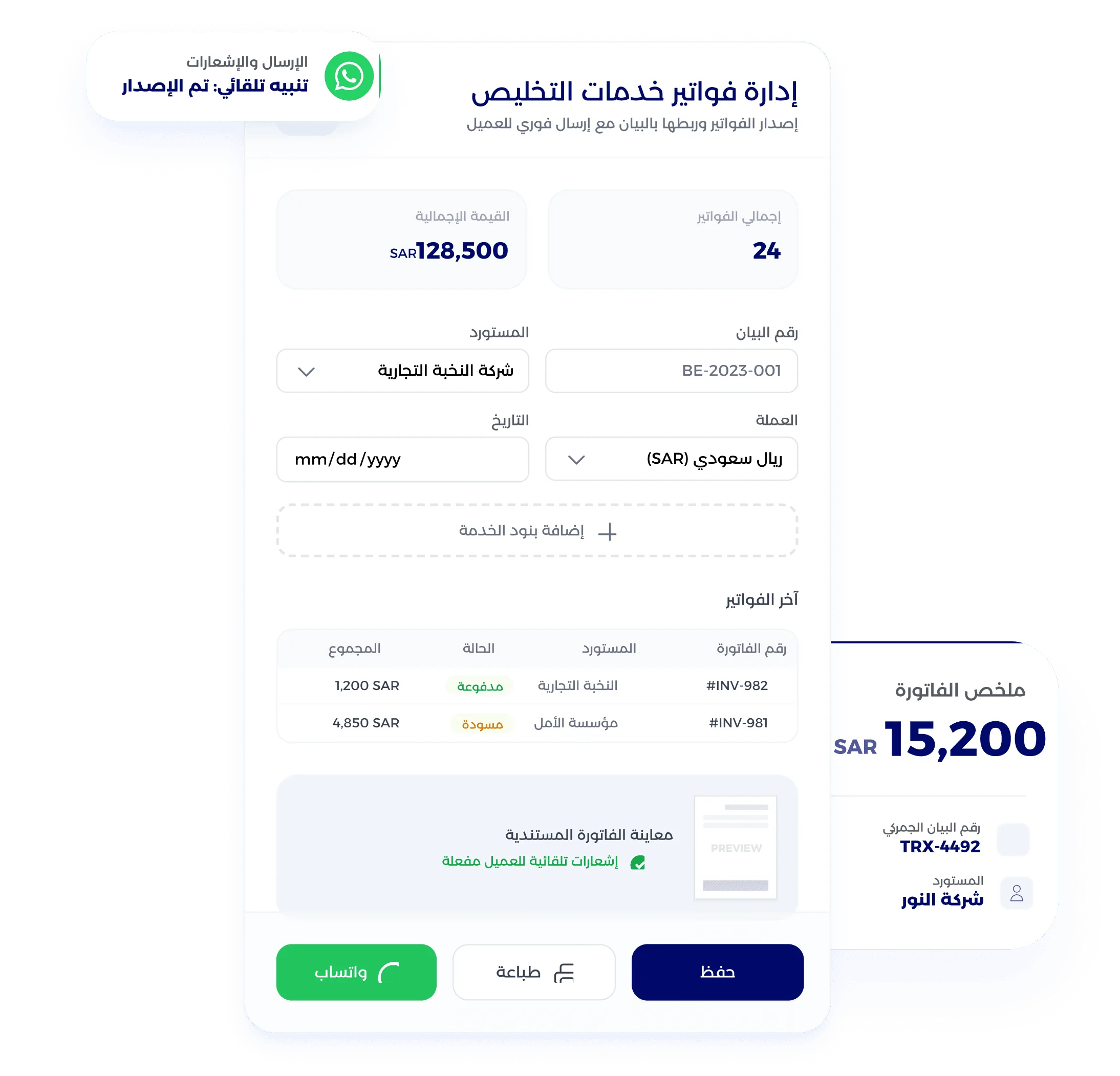 شاشة المحاسبة وإدارة التدفقات في التخليص الجمركي