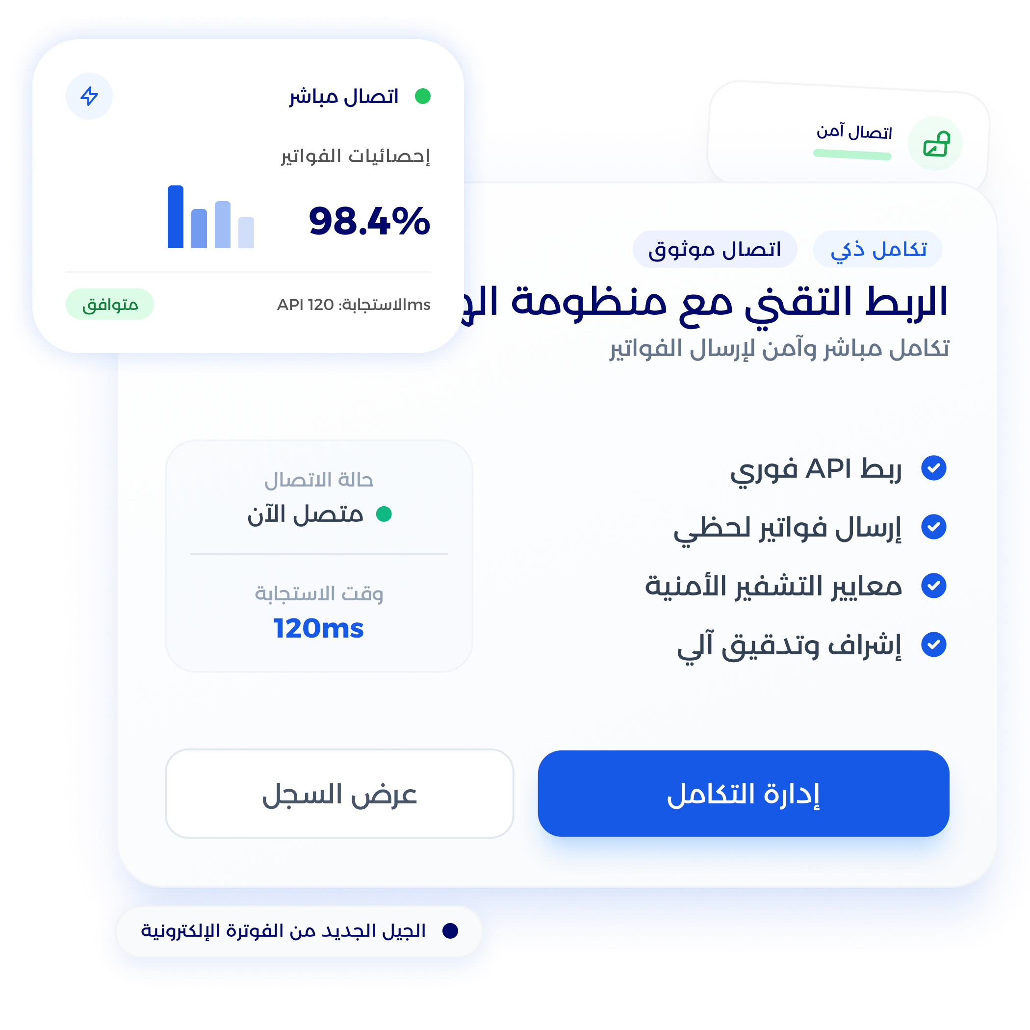 شاشة إصدار الفاتورة الإلكترونية وإرسالها لهيئة الزكاة