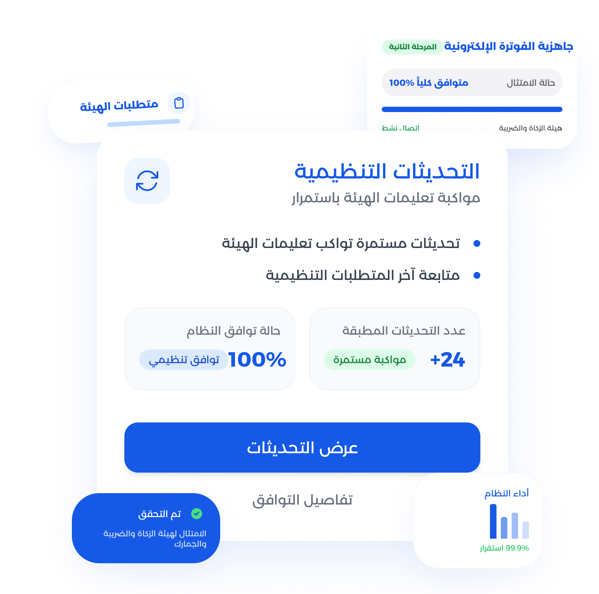 شاشة رمز QR والتحقق من الفاتورة الإلكترونية
