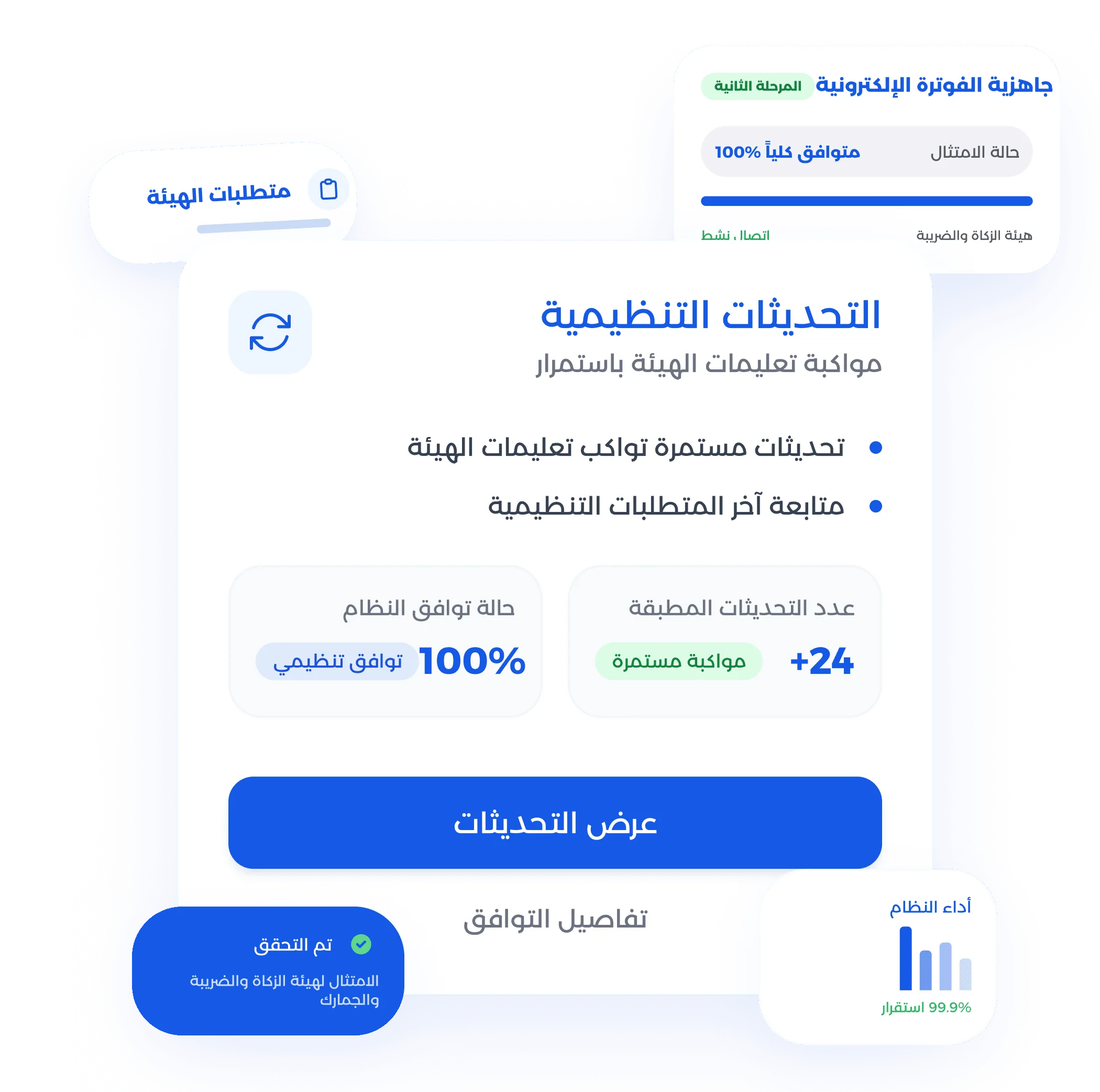 شاشة رمز QR والتحقق من الفاتورة الإلكترونية