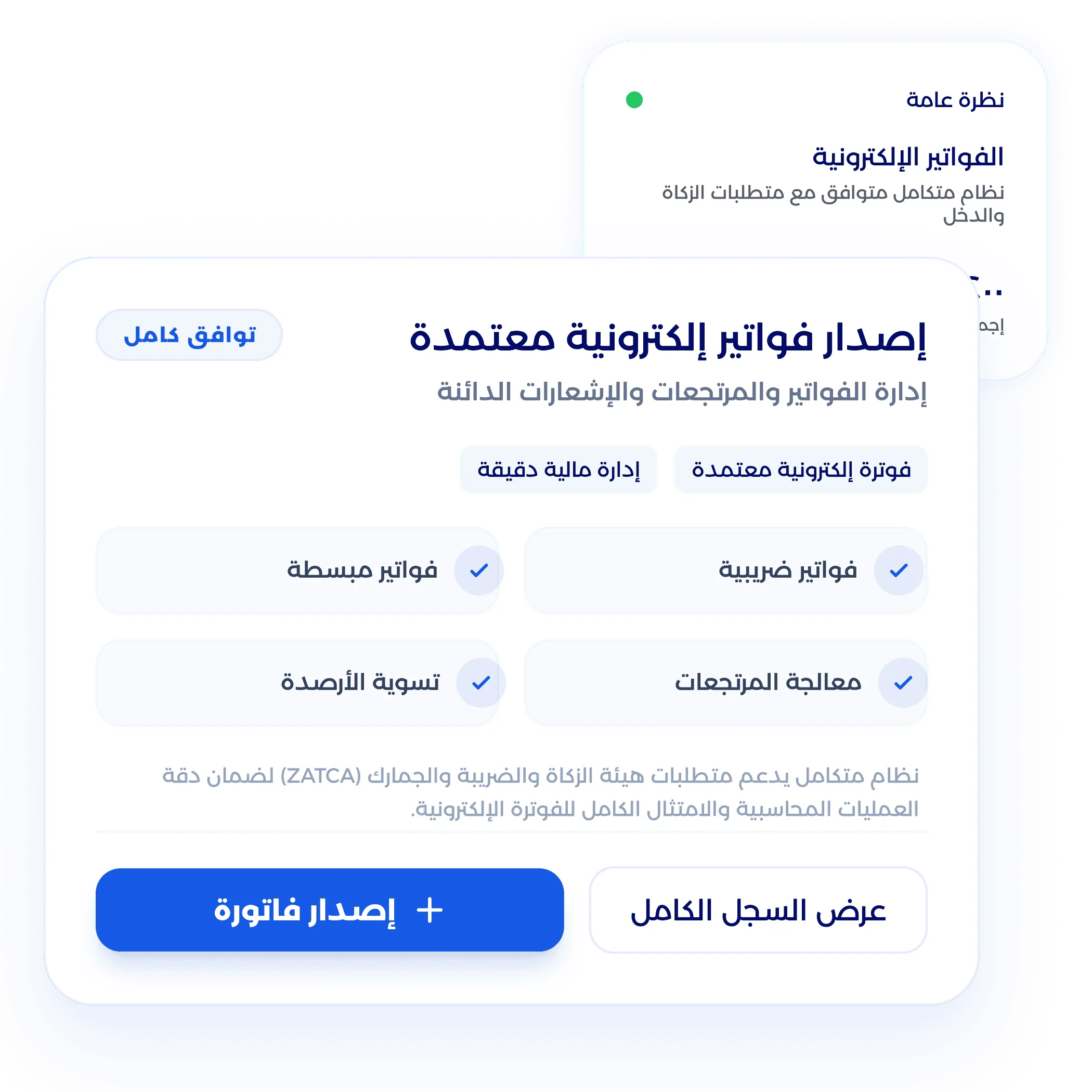 شاشة إدارة فواتير المبيعات وعروض الأسعار
