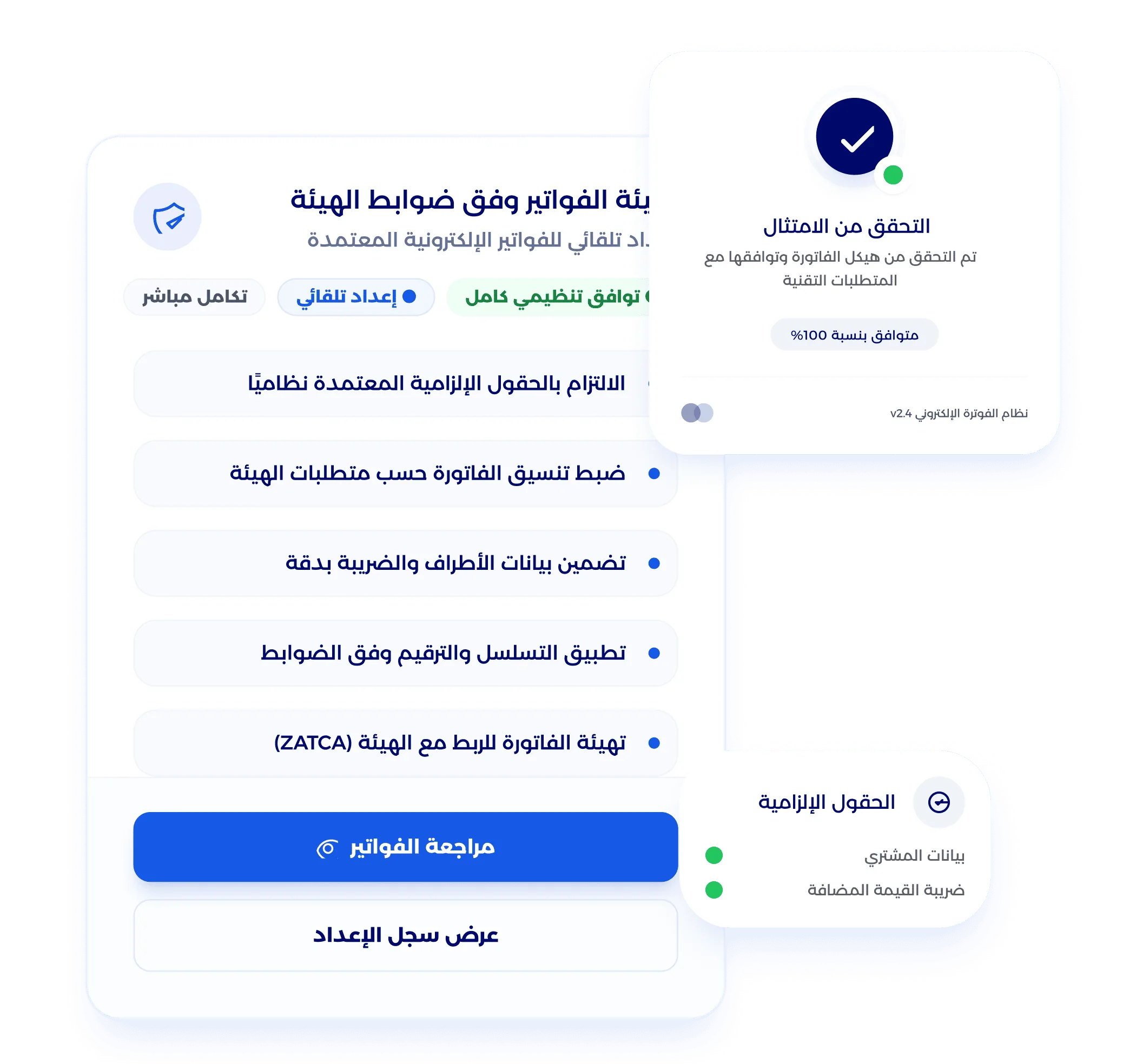شاشة تقارير الفواتير ومتابعة المستحقات