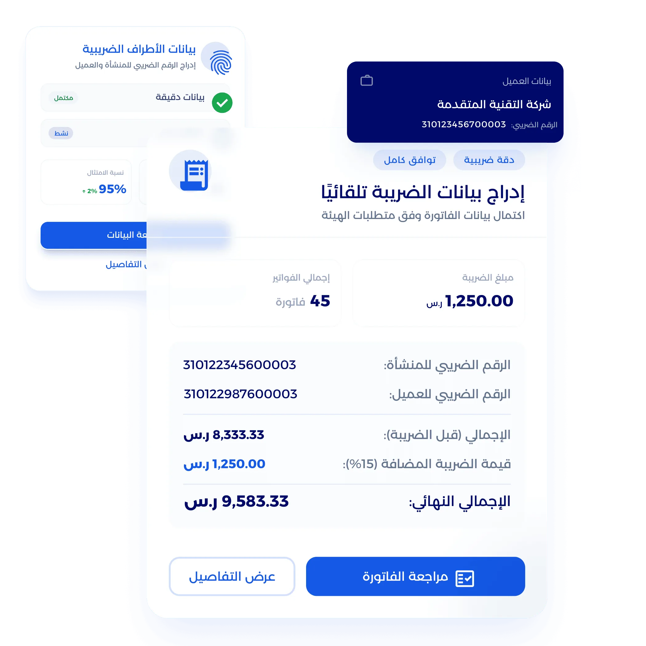 شاشة إدارة بيانات سجلات المشترين في الفاتورة الإلكترونية
