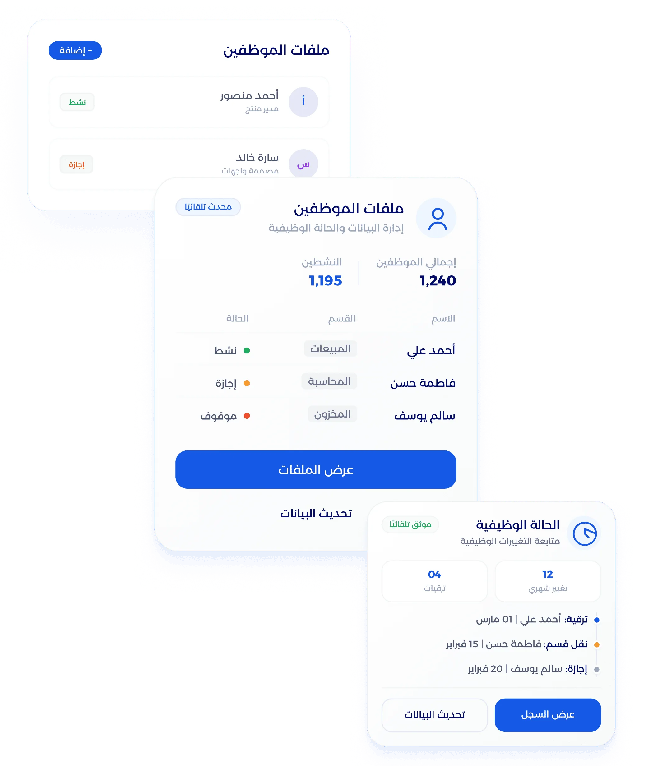 شاشة إدارة بيانات الموظفين وعقود العمل