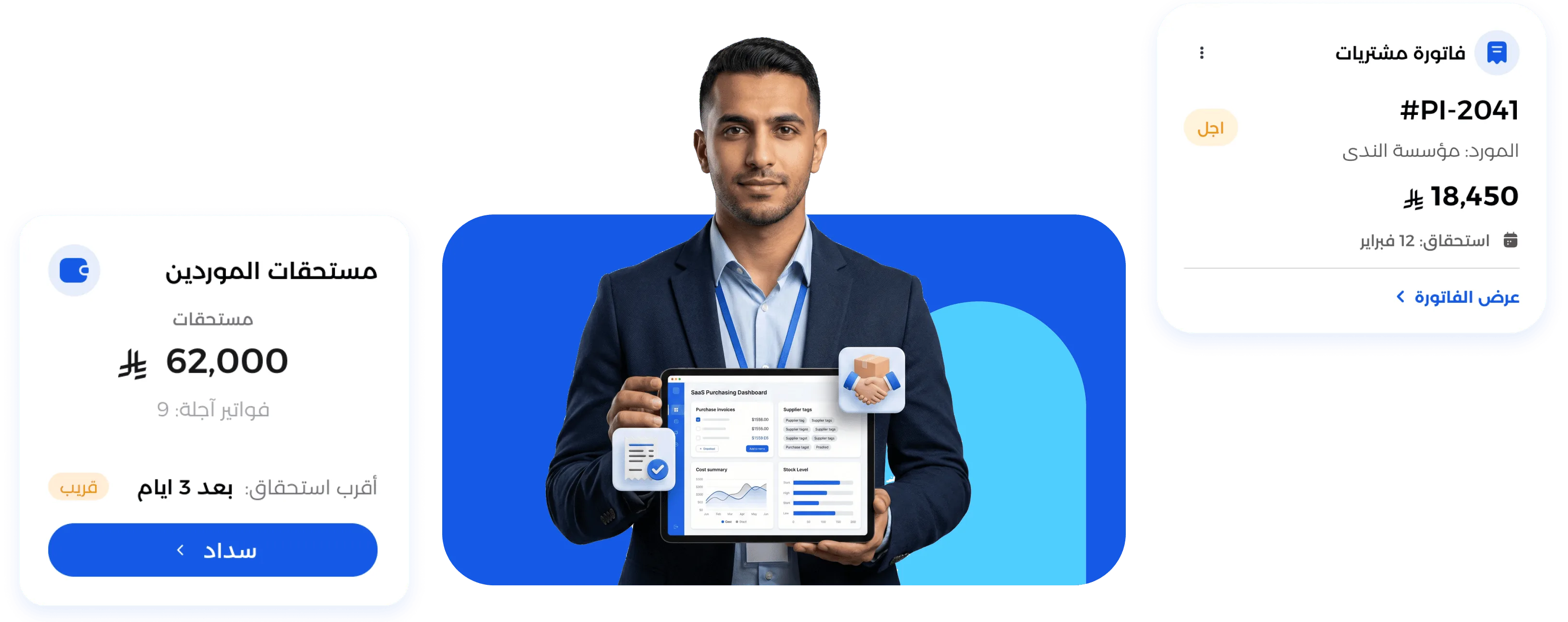لوحة تحكم برنامج المشتريات لتتبع أوامر التوريد