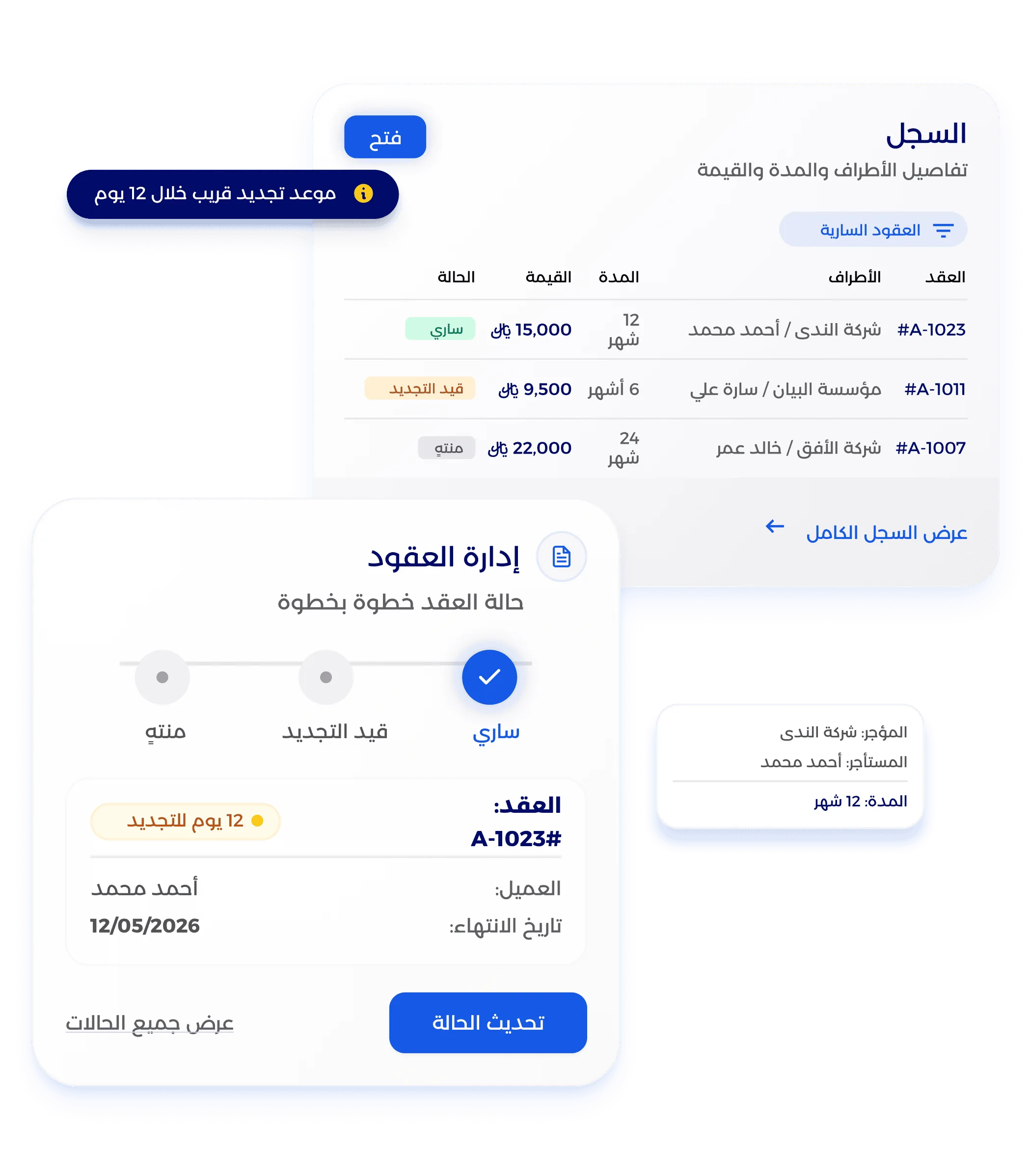 شاشة إدارة عقود الإيجار والتحصيل في نظام العقارات