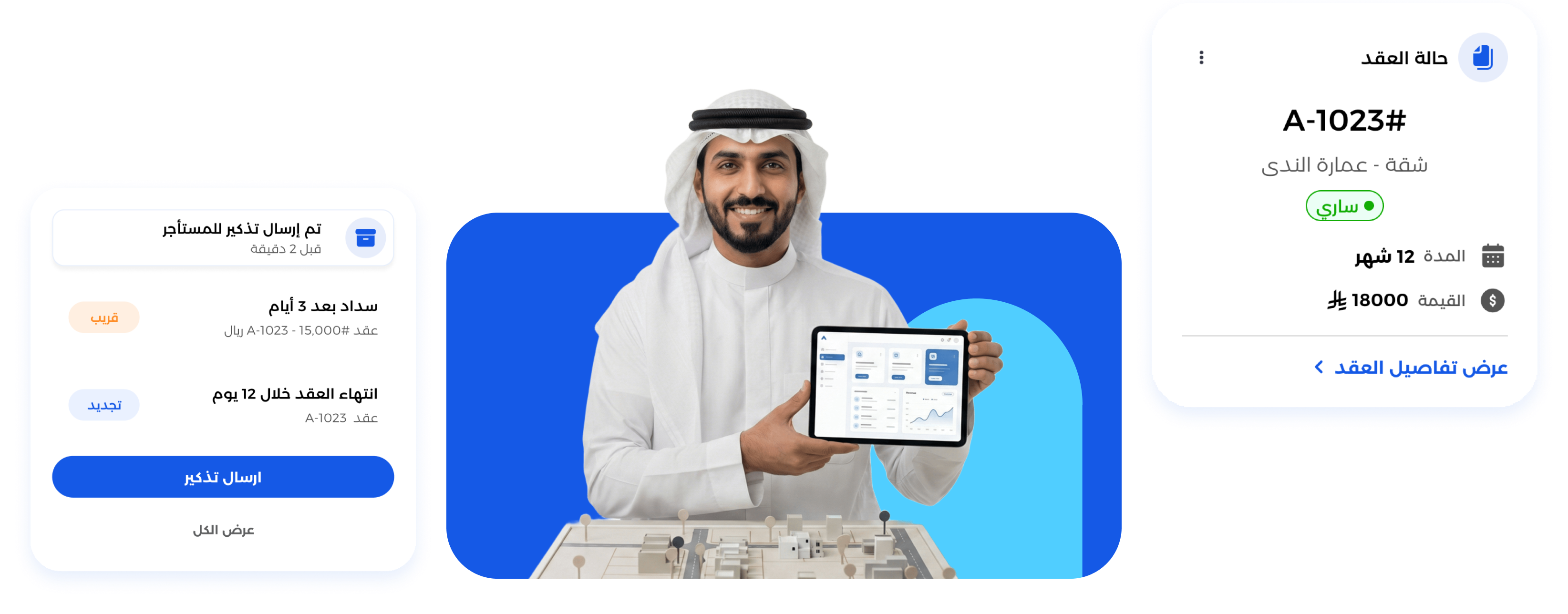 شاشة نظام معين لإدارة العقارات والأملاك