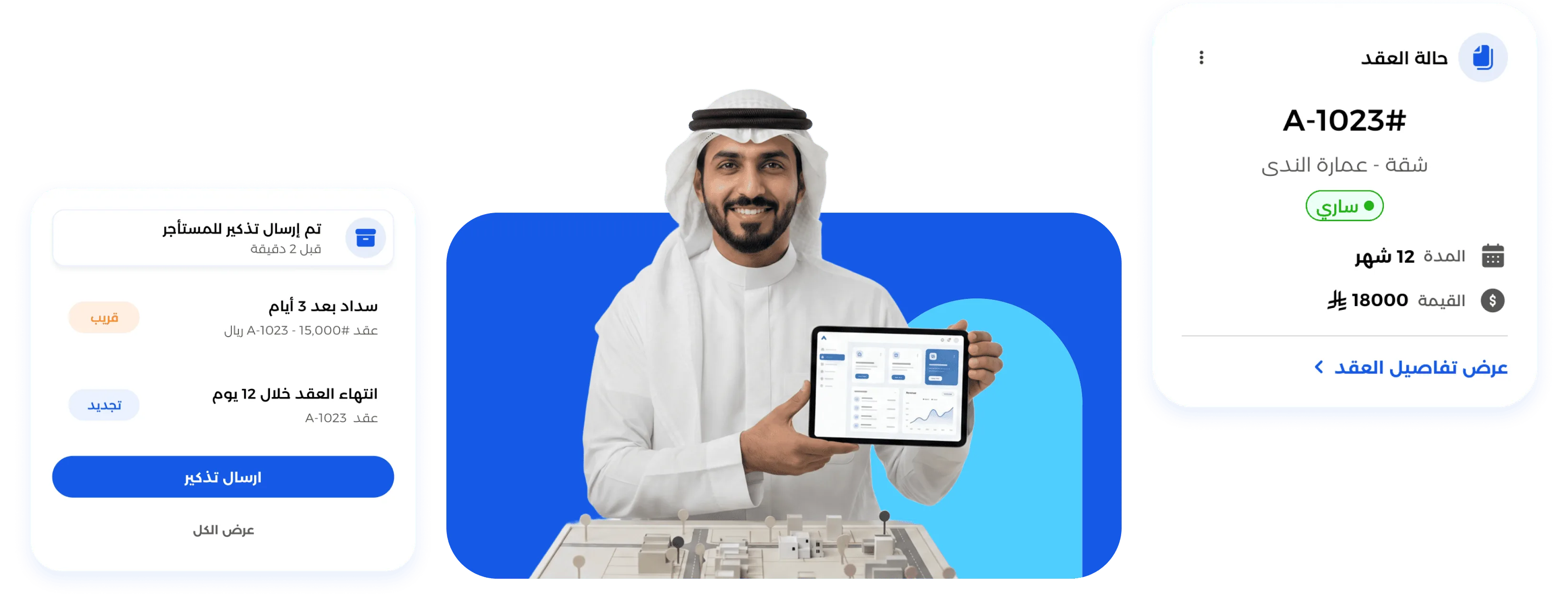 شاشة نظام معين لإدارة العقارات والأملاك