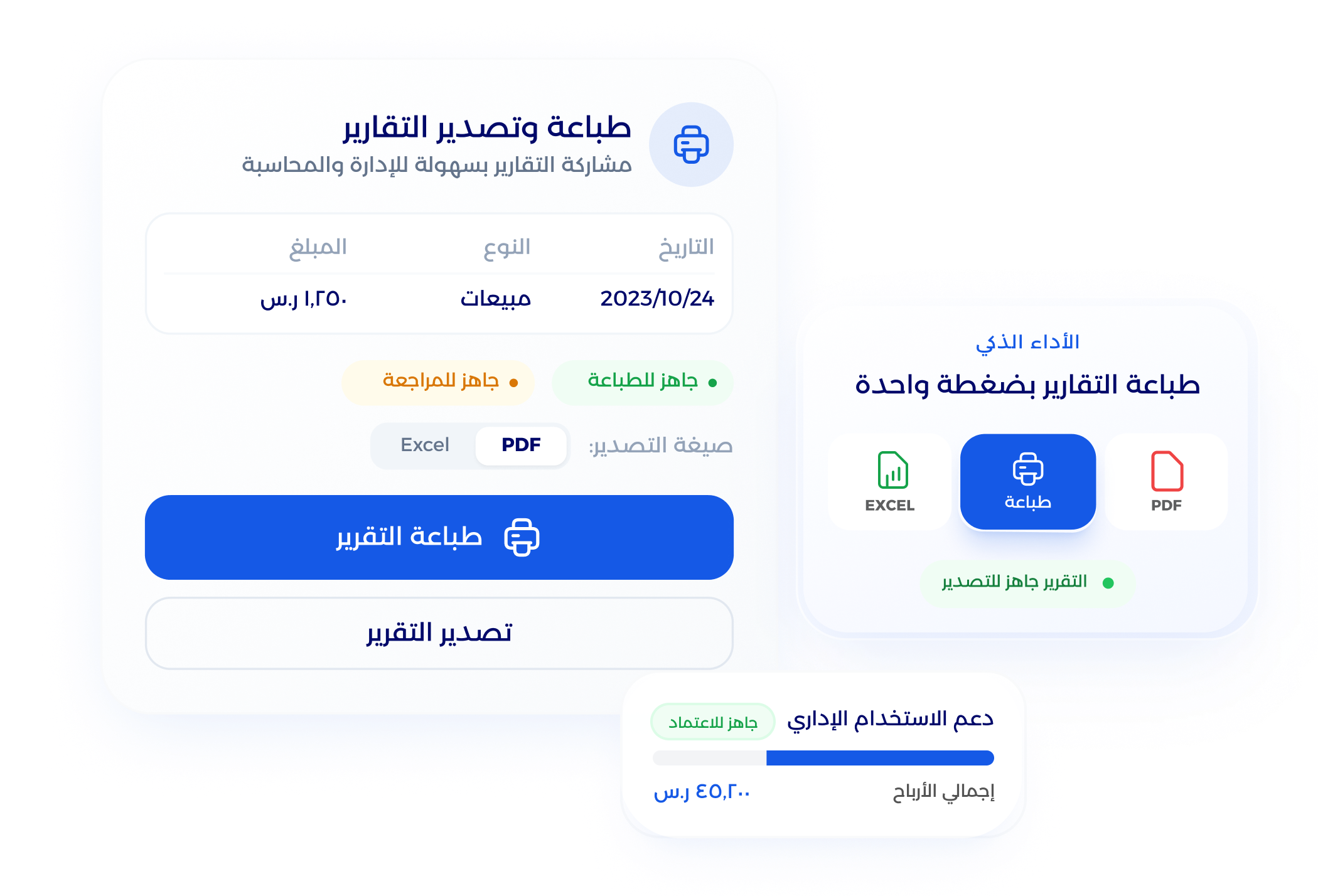 أدوات تصدير وطباعة التقارير المحاسبية