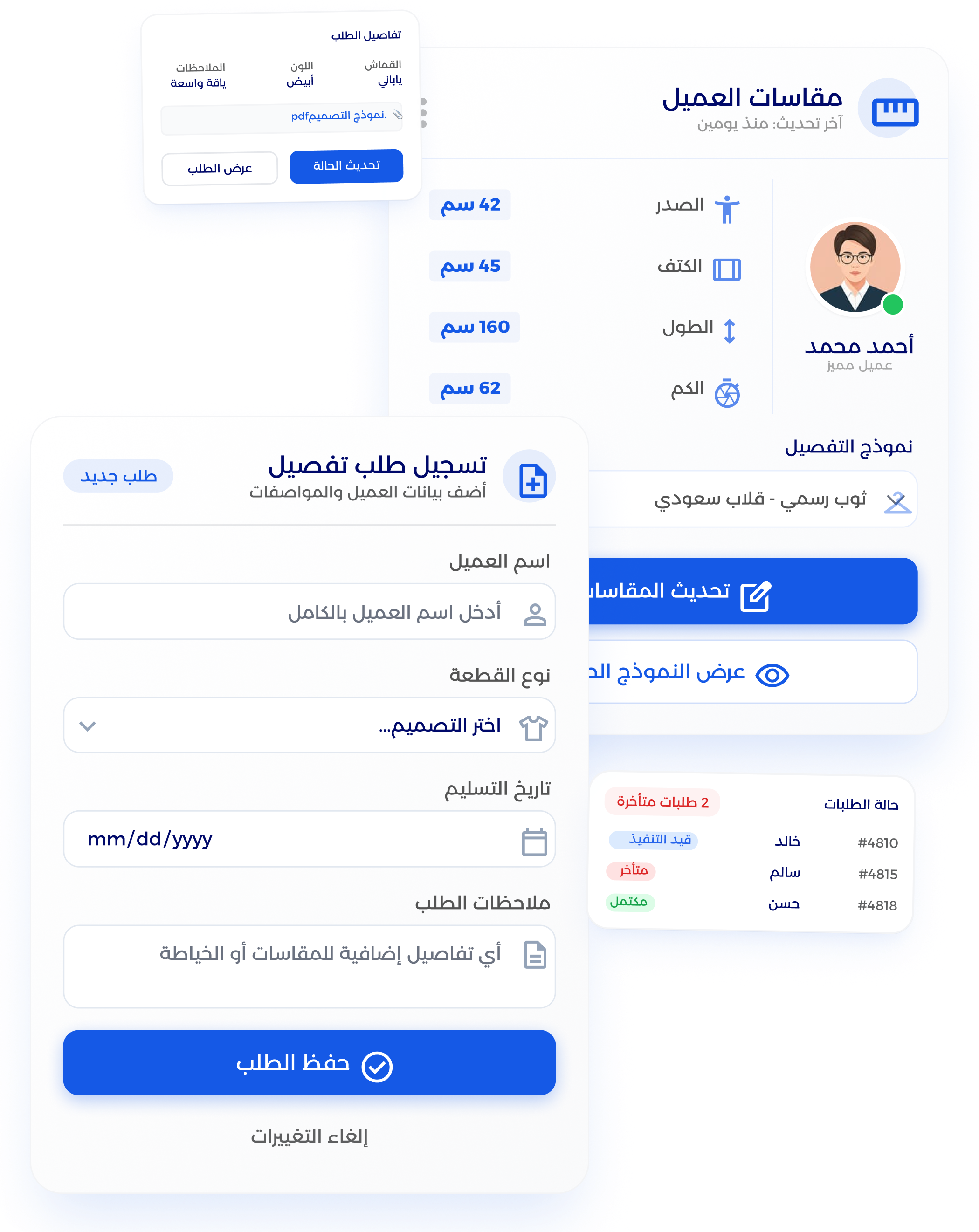 شاشة إدارة طلبات الخياطة ومتابعة التفصيل