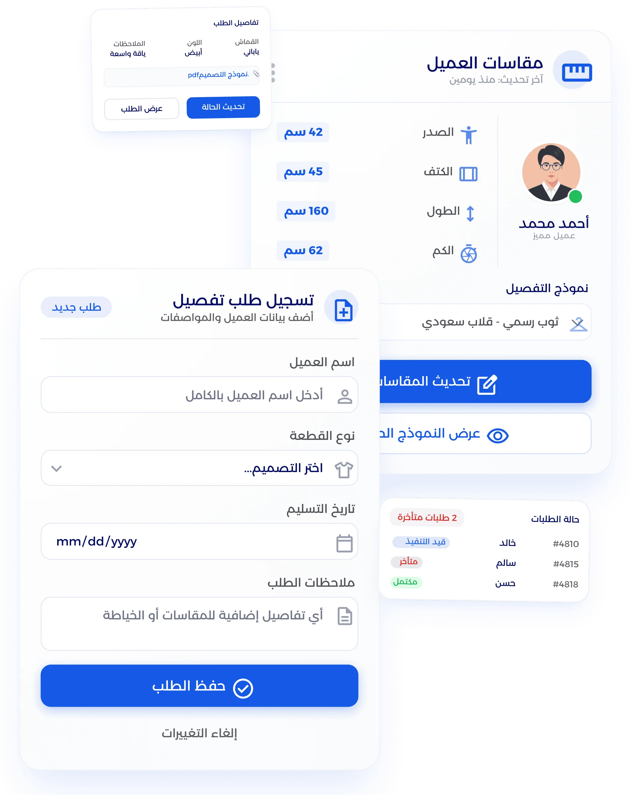 شاشة إدارة طلبات الخياطة ومتابعة التفصيل
