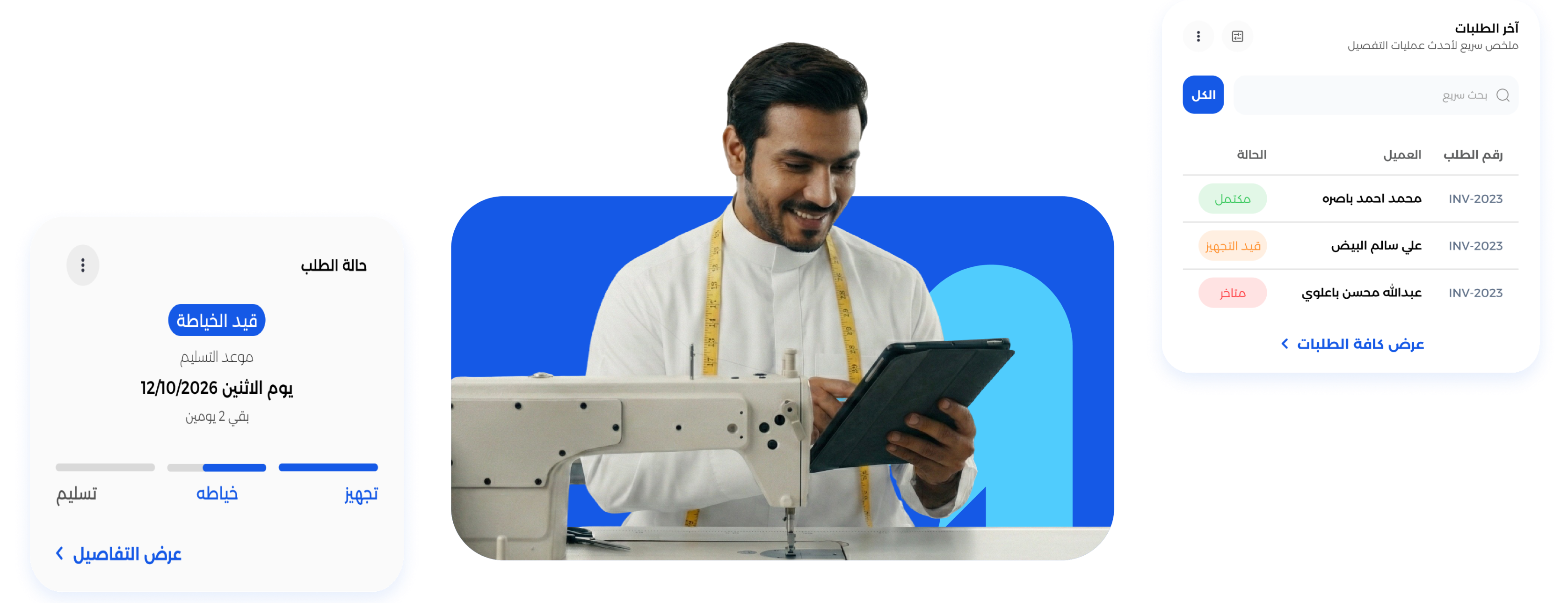 شاشة نظام معين لإدارة محلات الخياطة والتفصيل