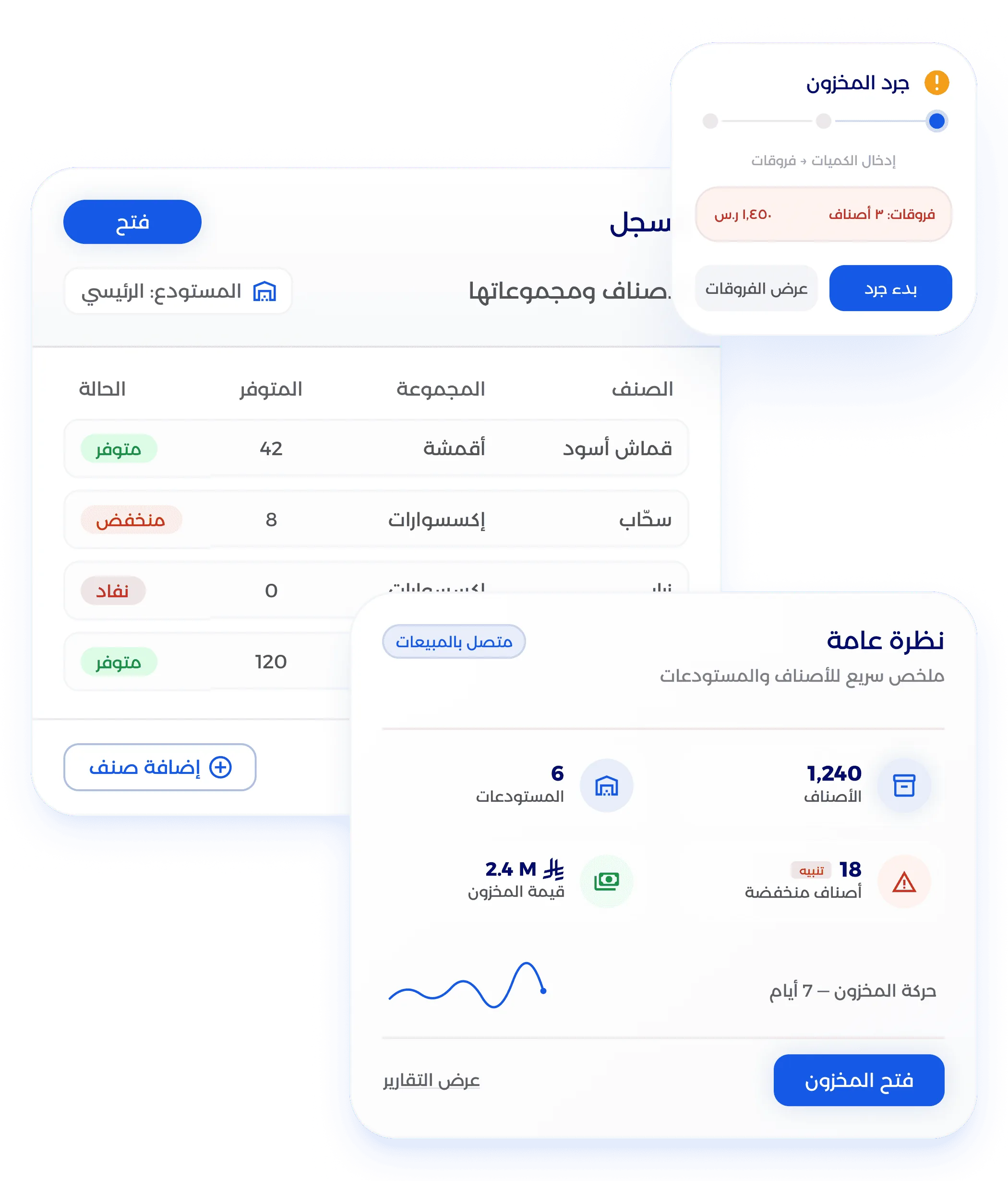 نافذة مكونات وعمليات المخزون من توريد وصرف