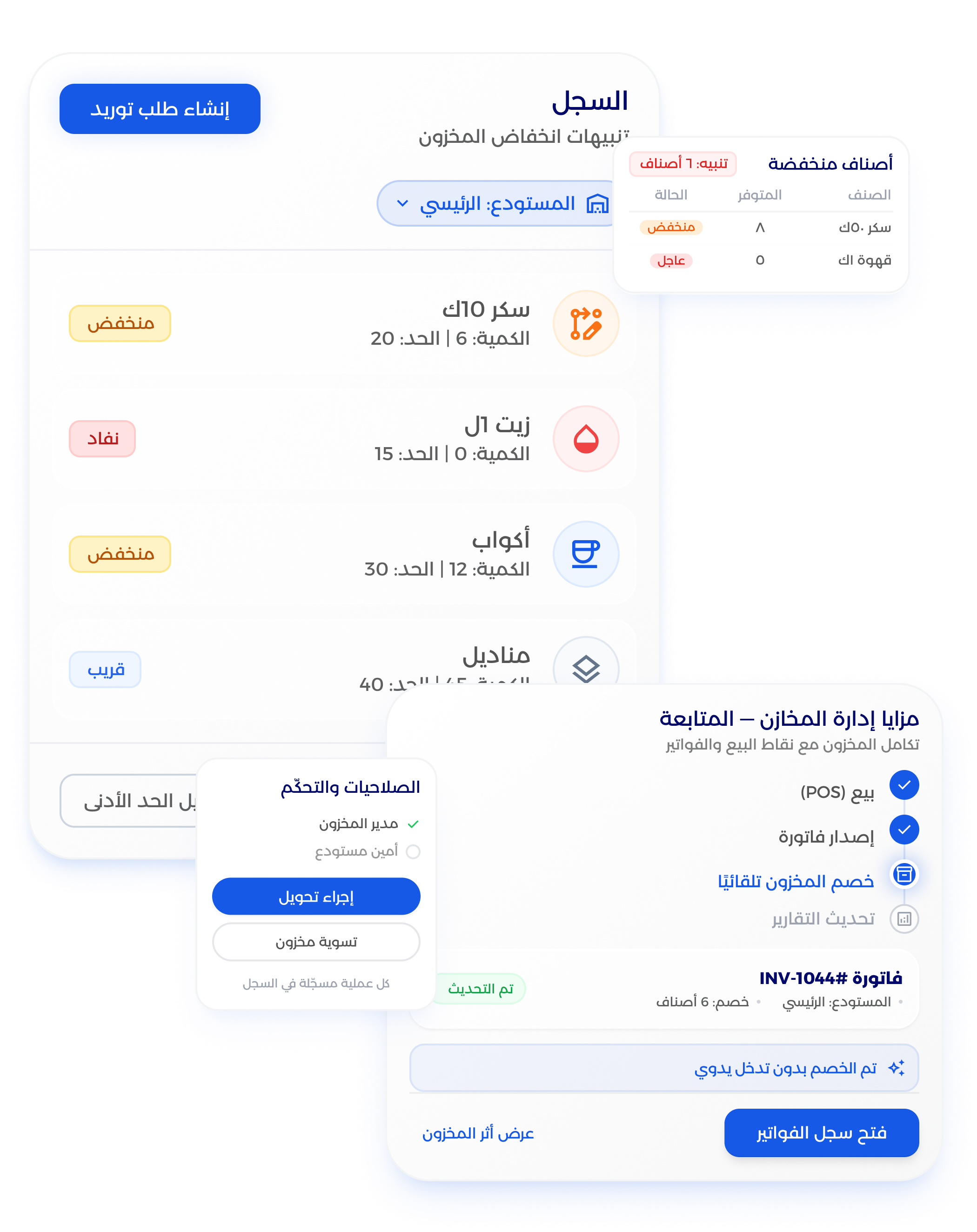 مزايا تتبع حركات الأصناف والفروع