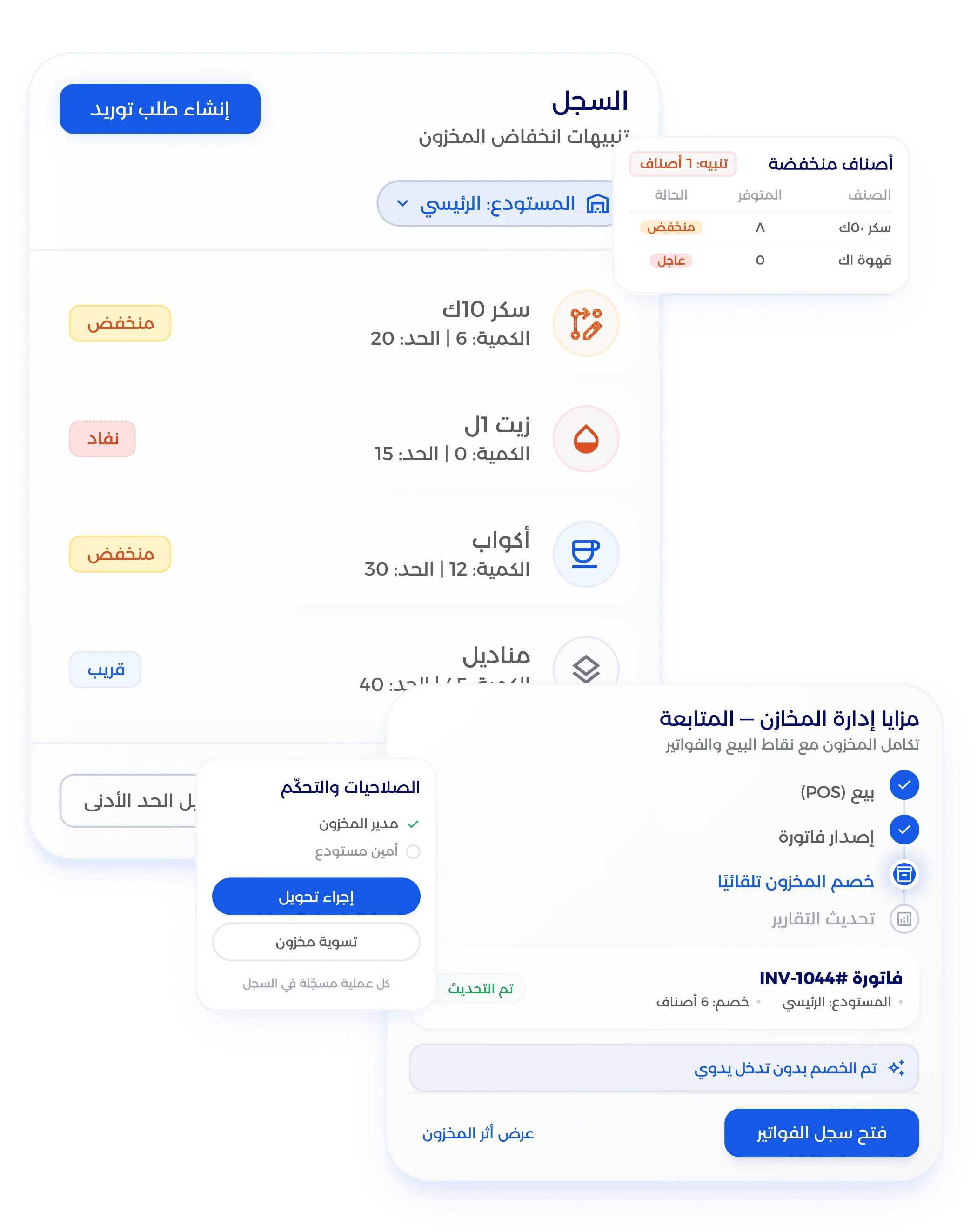 مزايا تتبع حركات الأصناف والفروع