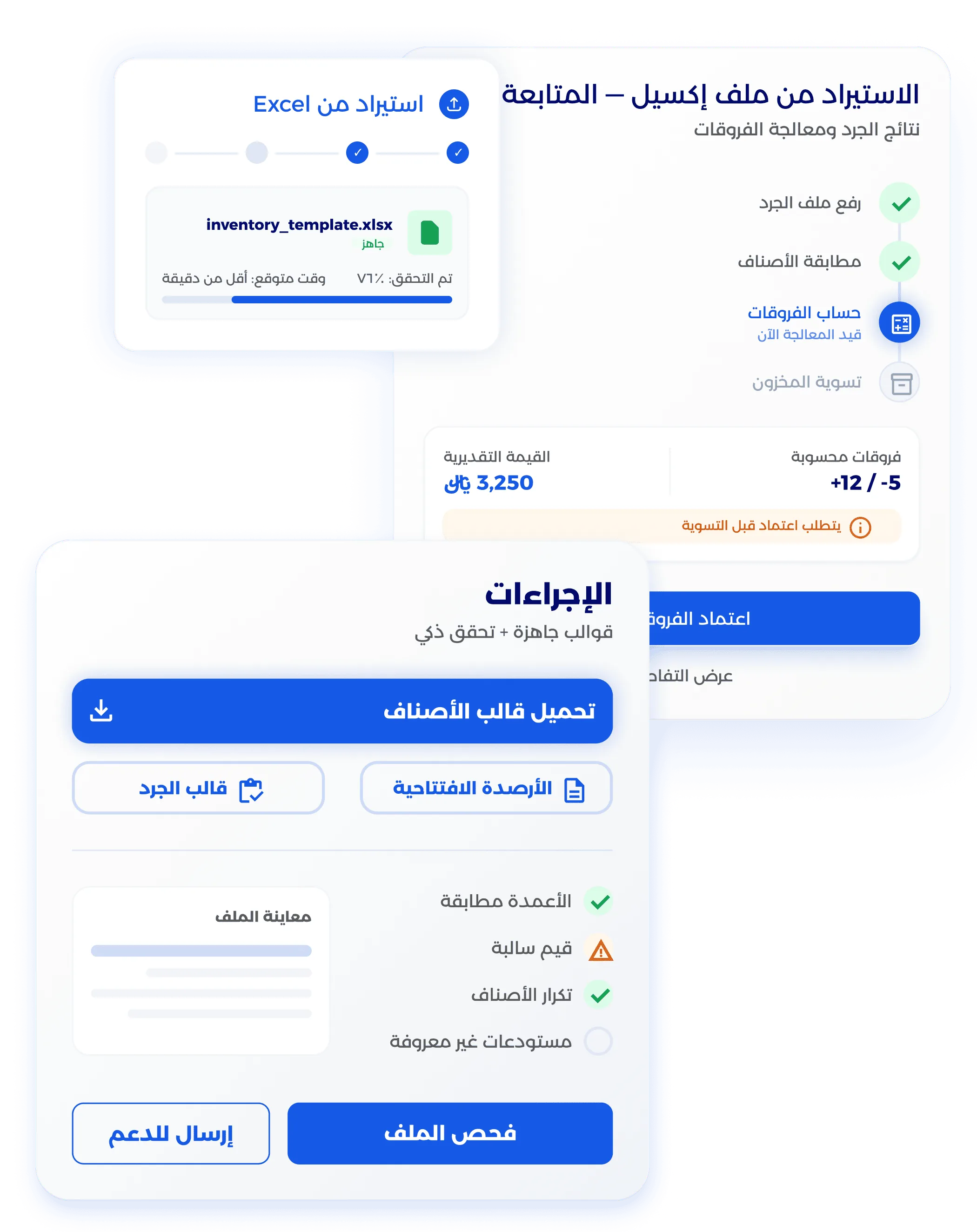 شاشة استيراد أصناف المنتجات عبر جداول إكسل